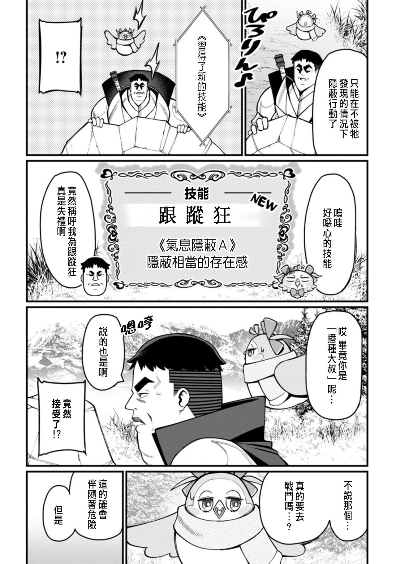 ハーレム王の異世界プレス漫遊記 ～最強無双のおじさんはあらゆる種族を嫁にする～ 1-2 - Page 66