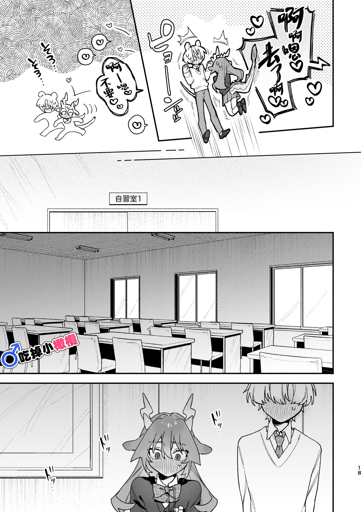 [UsachanGET]♂ ga uke. Ryokuryū-chan × nezumi-kun｜♂吃掉小公鼠。小绿龙x家鼠同学[中文] [橄榄汉化组] - Page 18