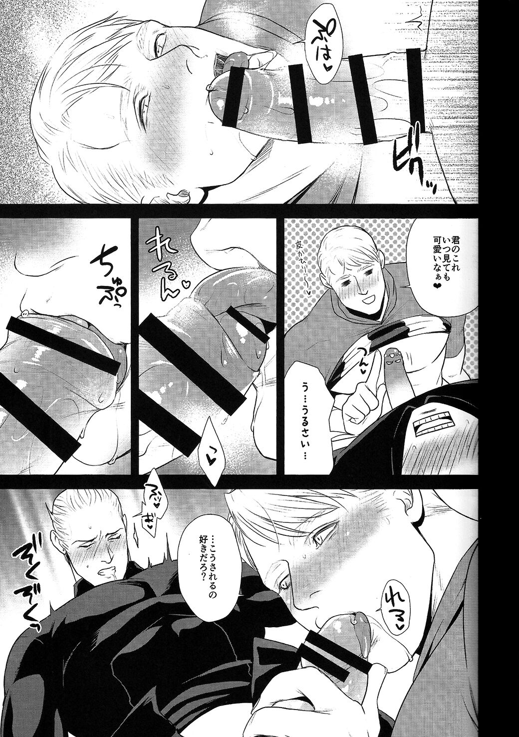 SECRET Mikkai Yoru - Page 10