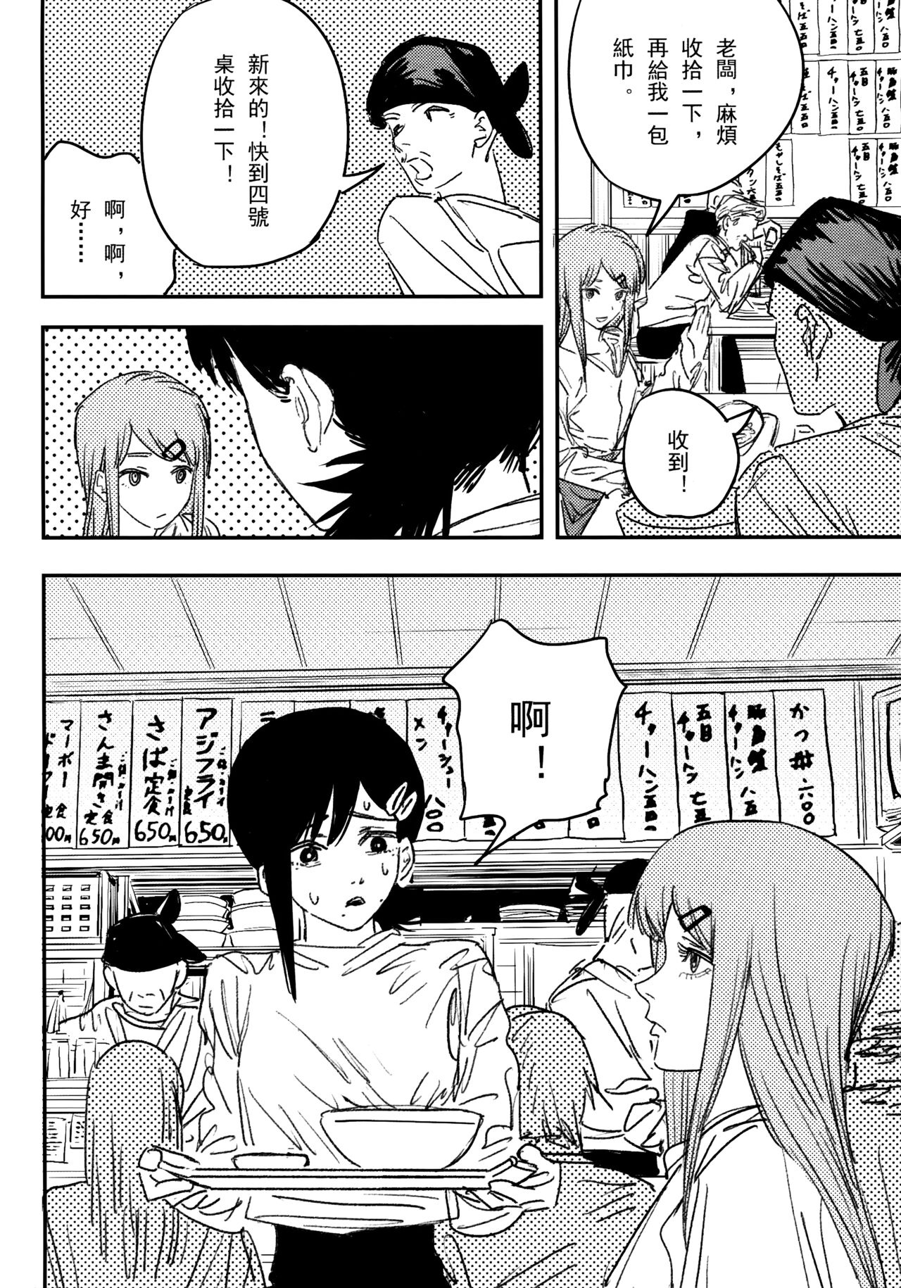 玛奇玛的假日 上篇 - Page 23