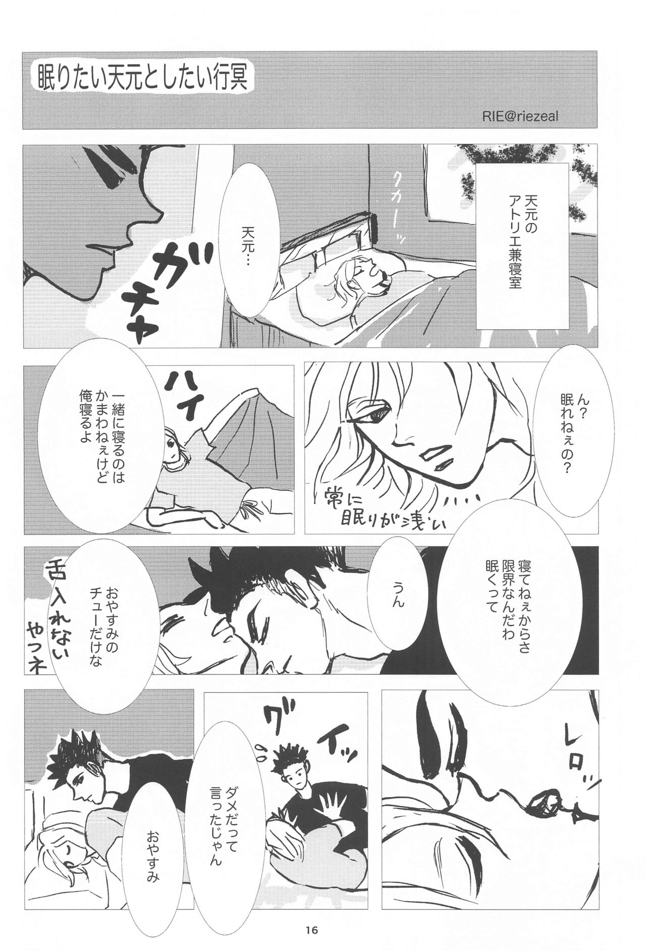 barerutoki - Page 15