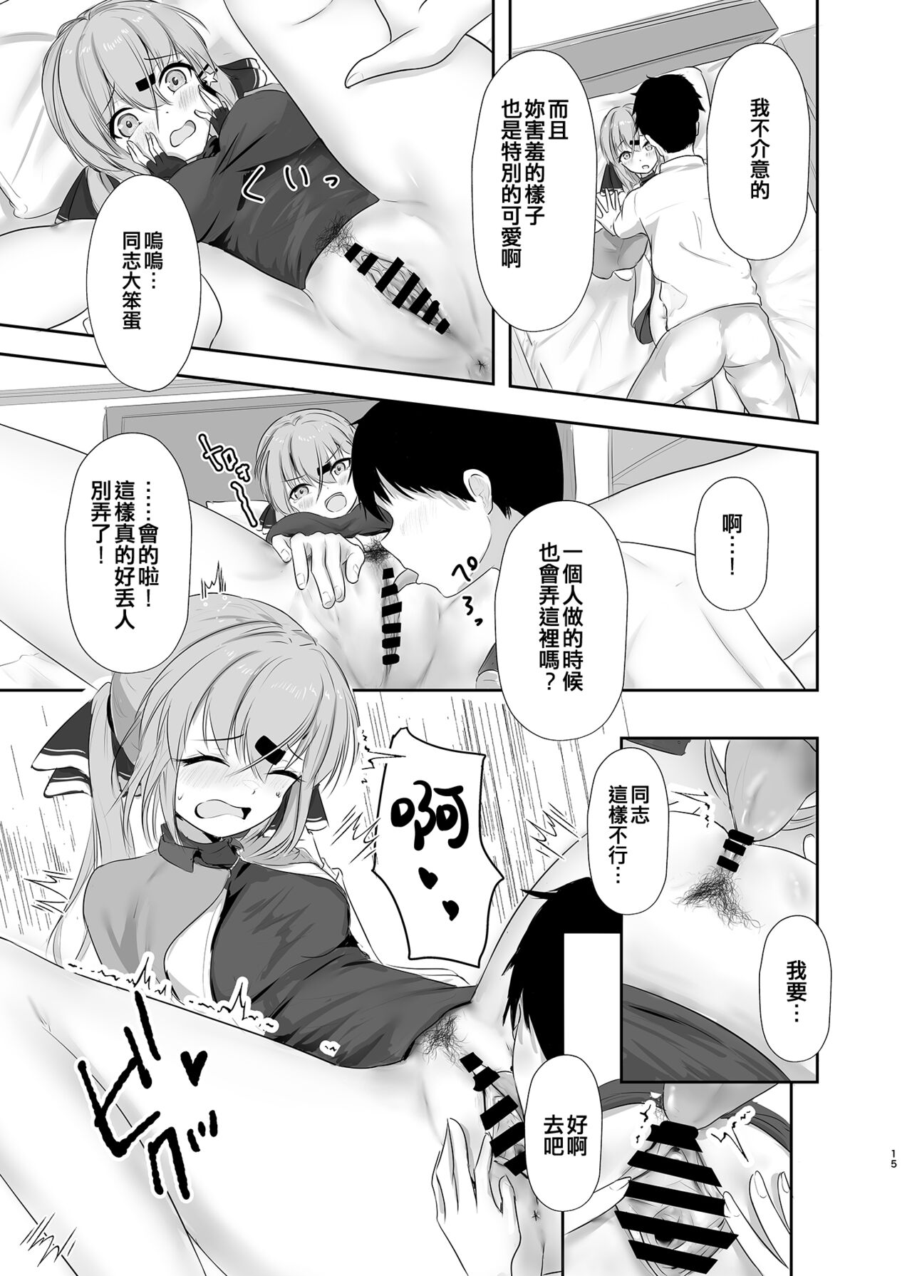 Motto Okumade Mitemiru kai? - Page 15
