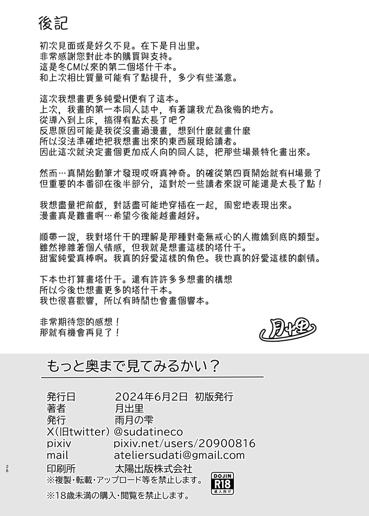 Motto Okumade Mitemiru kai? - Page 26