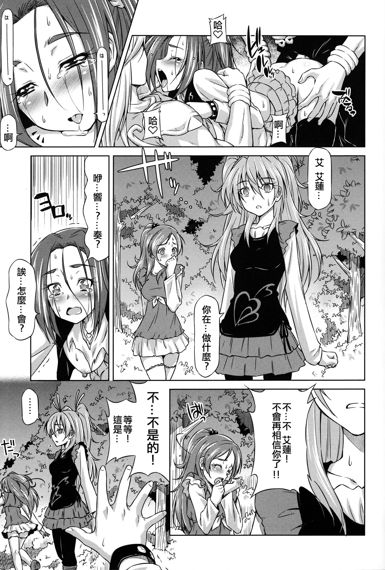Beat on the Seiren - Page 23