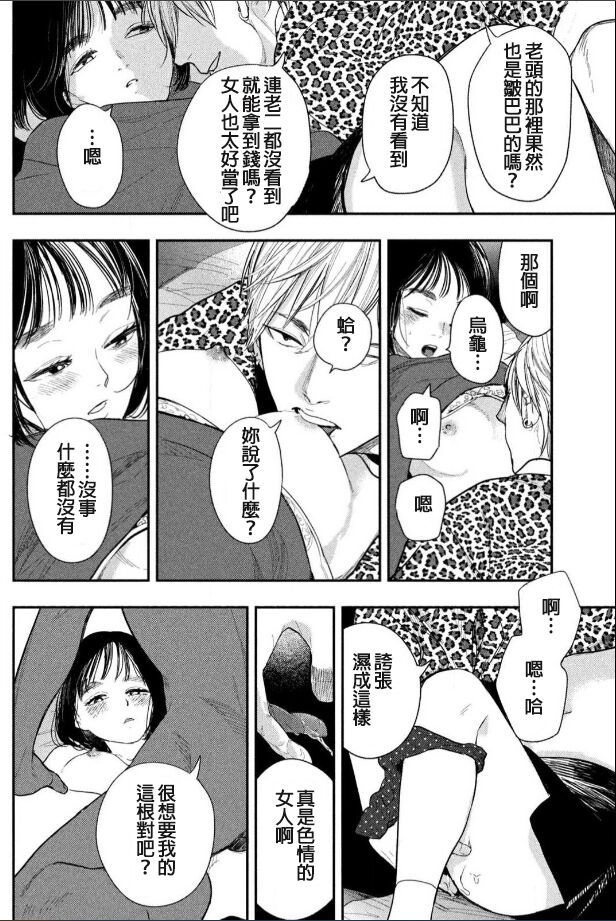 藤原ハル「夜を泳ぐ魚たちは」繁體中文精翻 - Page 15