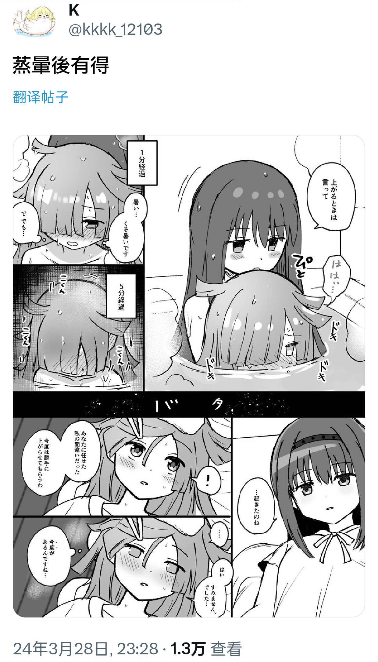 HomuBayu - Page 45