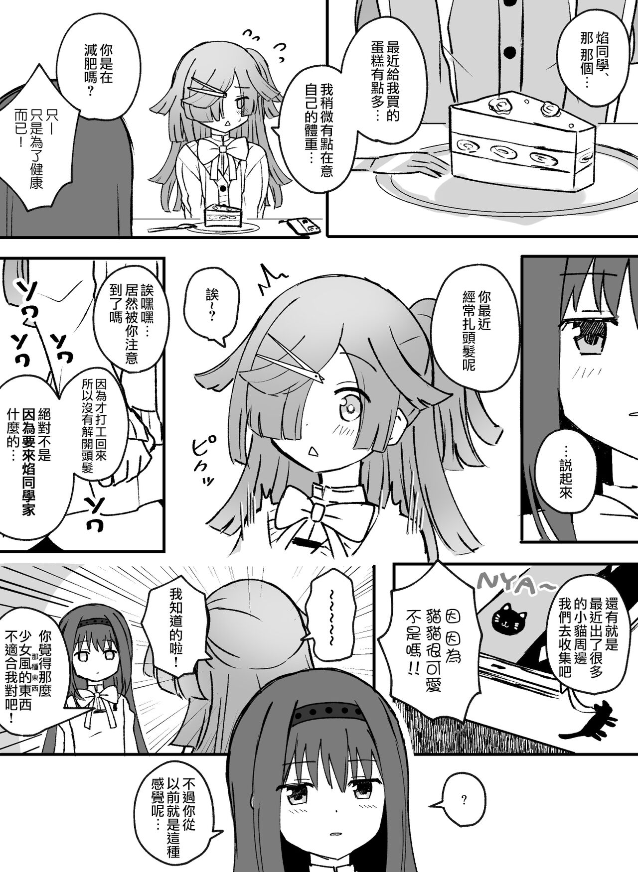 HomuBayu - Page 48