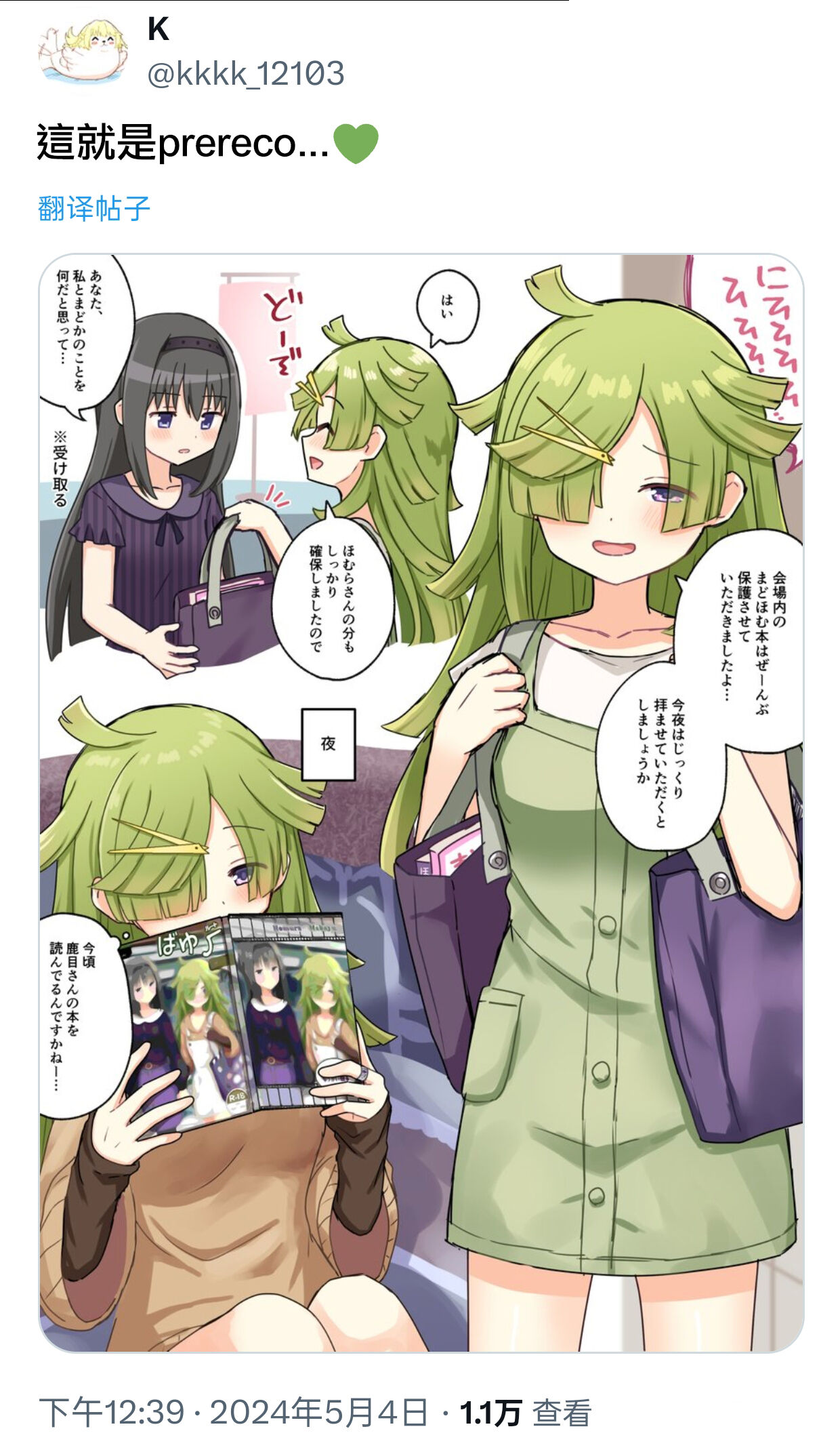 HomuBayu - Page 87