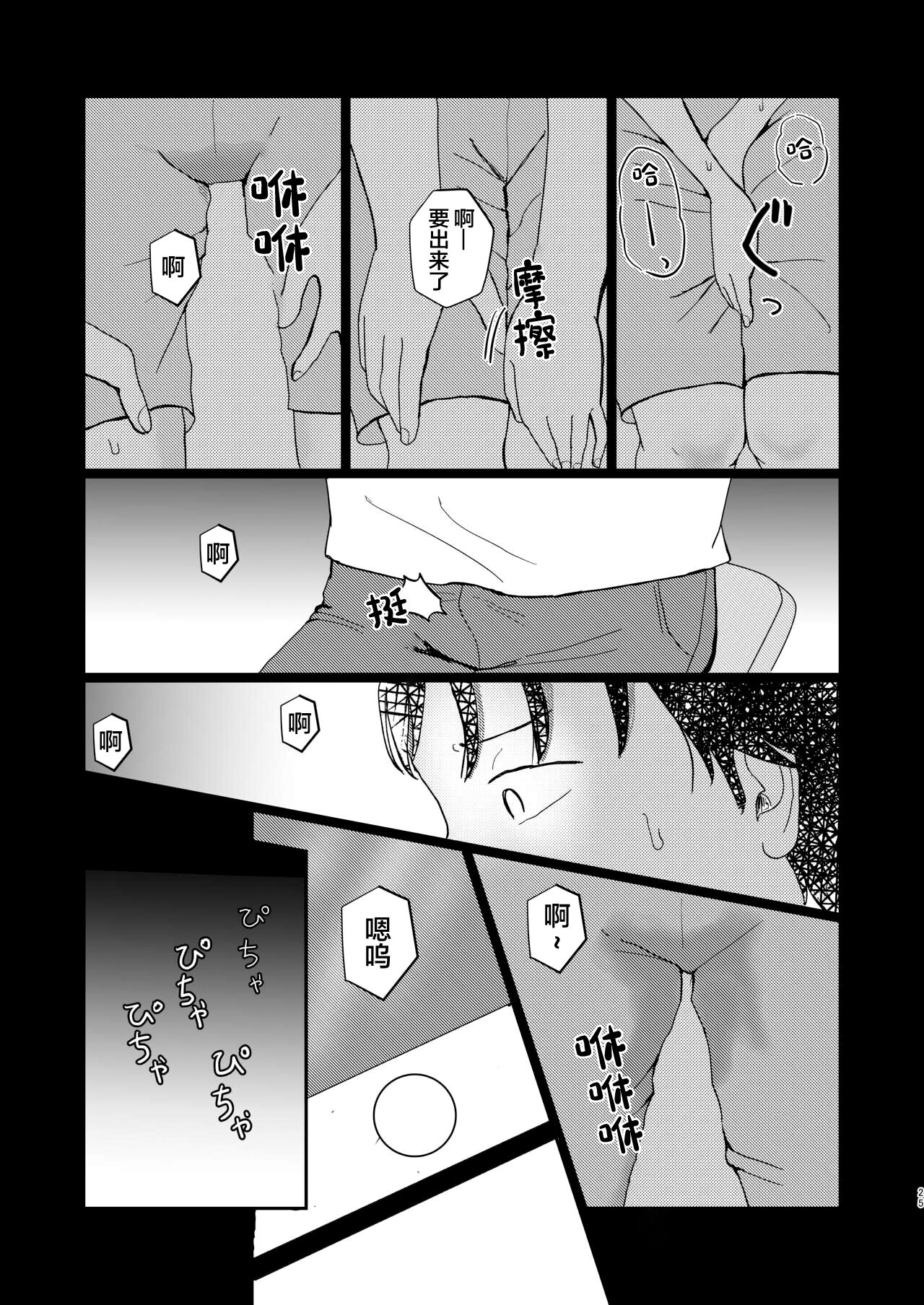 Afureru Omoi, Himeta Mama de - Page 24