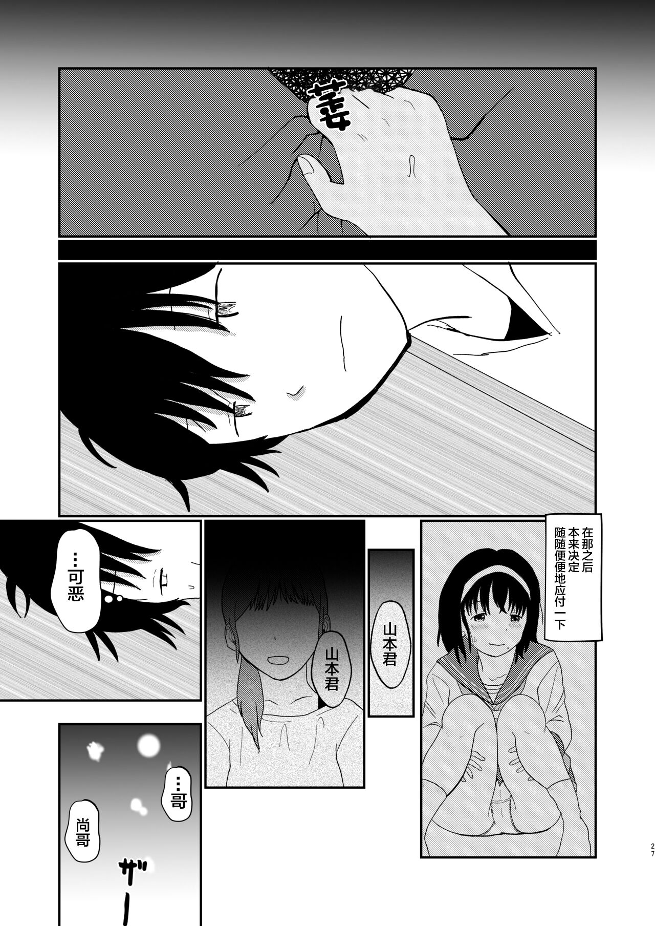 Afureru Omoi, Himeta Mama de - Page 26