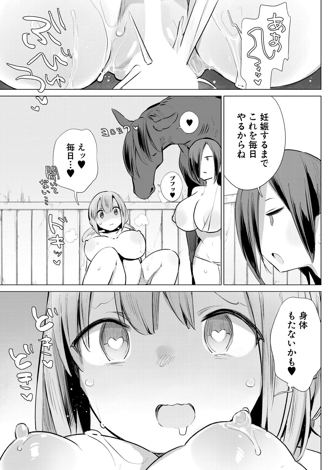 Ouma no Shussan Ganbarimasu! - Page 19