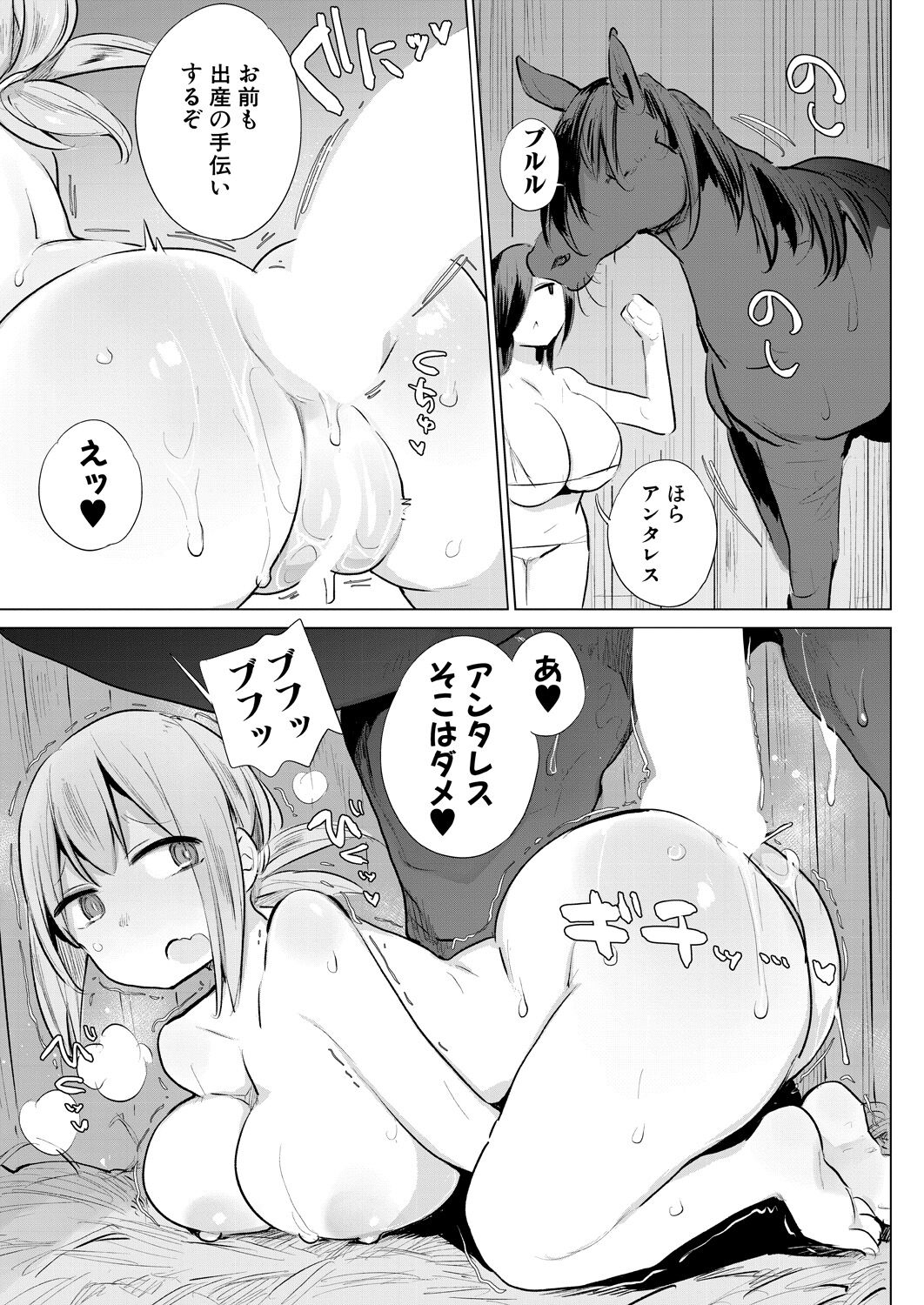 Ouma no Shussan Ganbarimasu! - Page 25