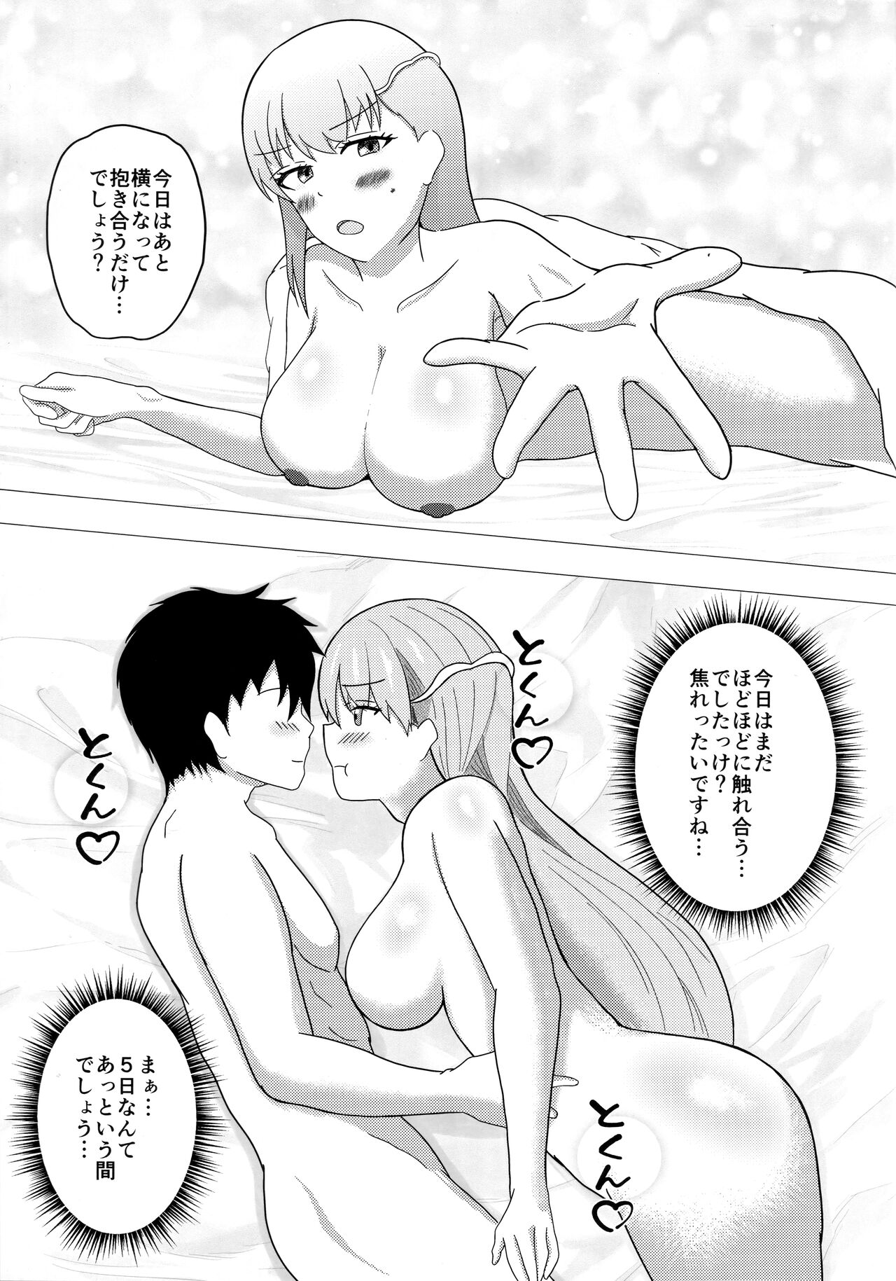 Kama-chan wa Homeraretai! - Page 27