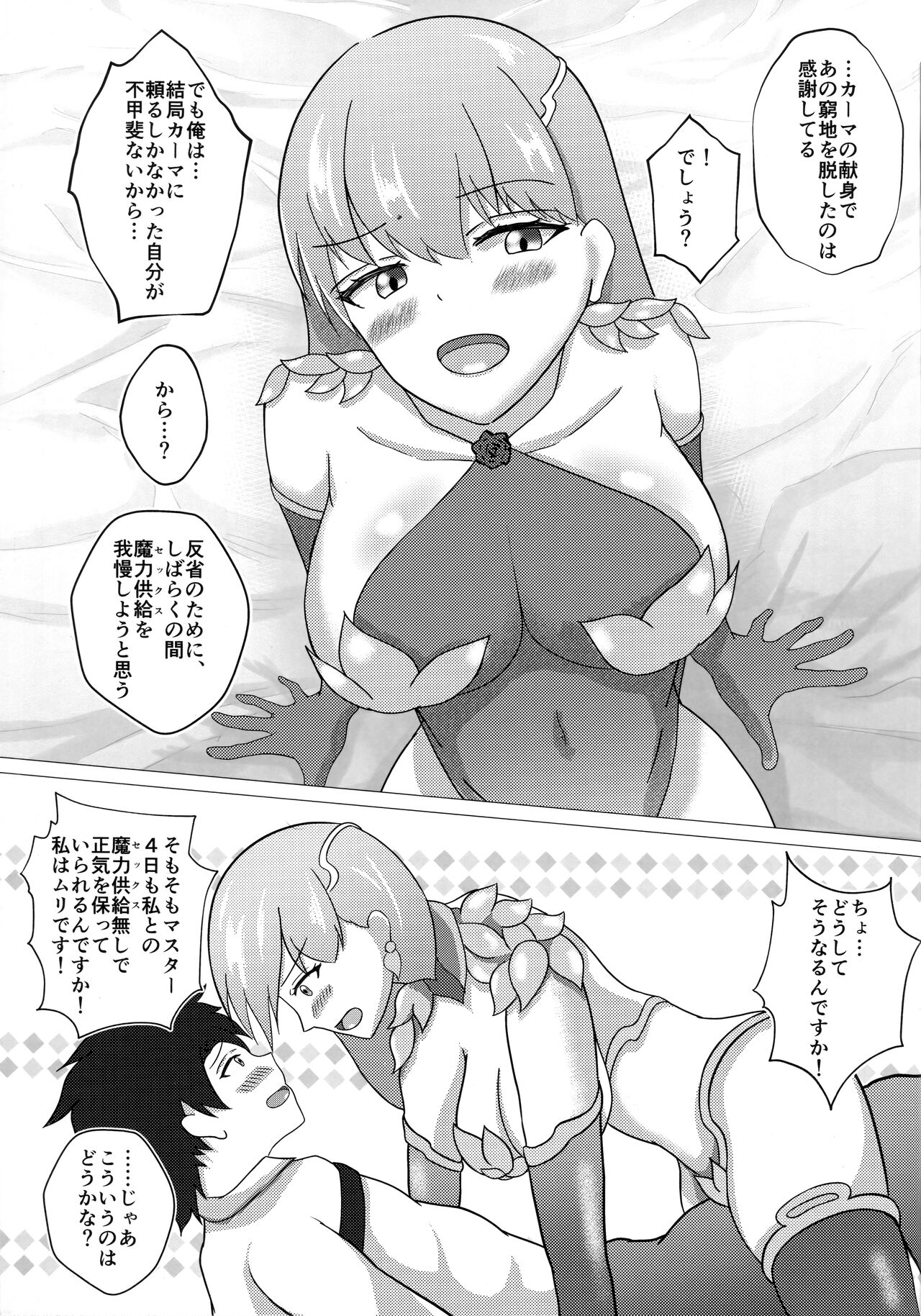 Kama-chan wa Homeraretai! - Page 31