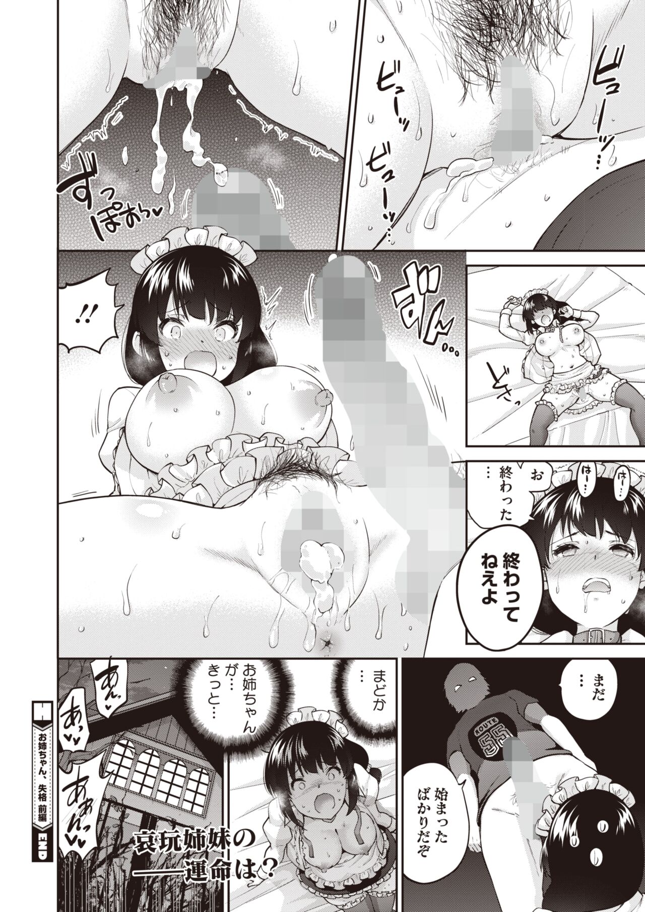 COMIC HOTMILK 2024-07 - Page 140