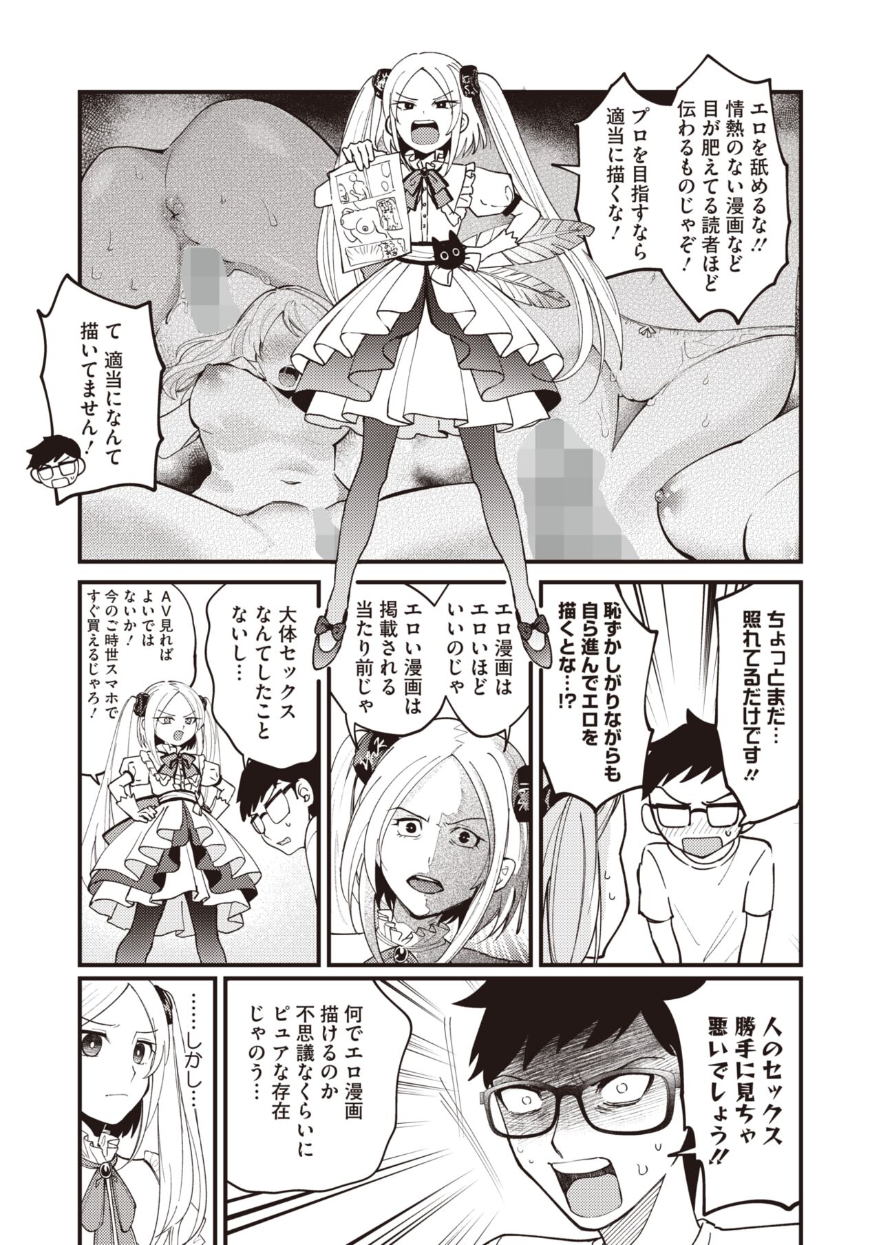 COMIC HOTMILK 2024-07 - Page 163