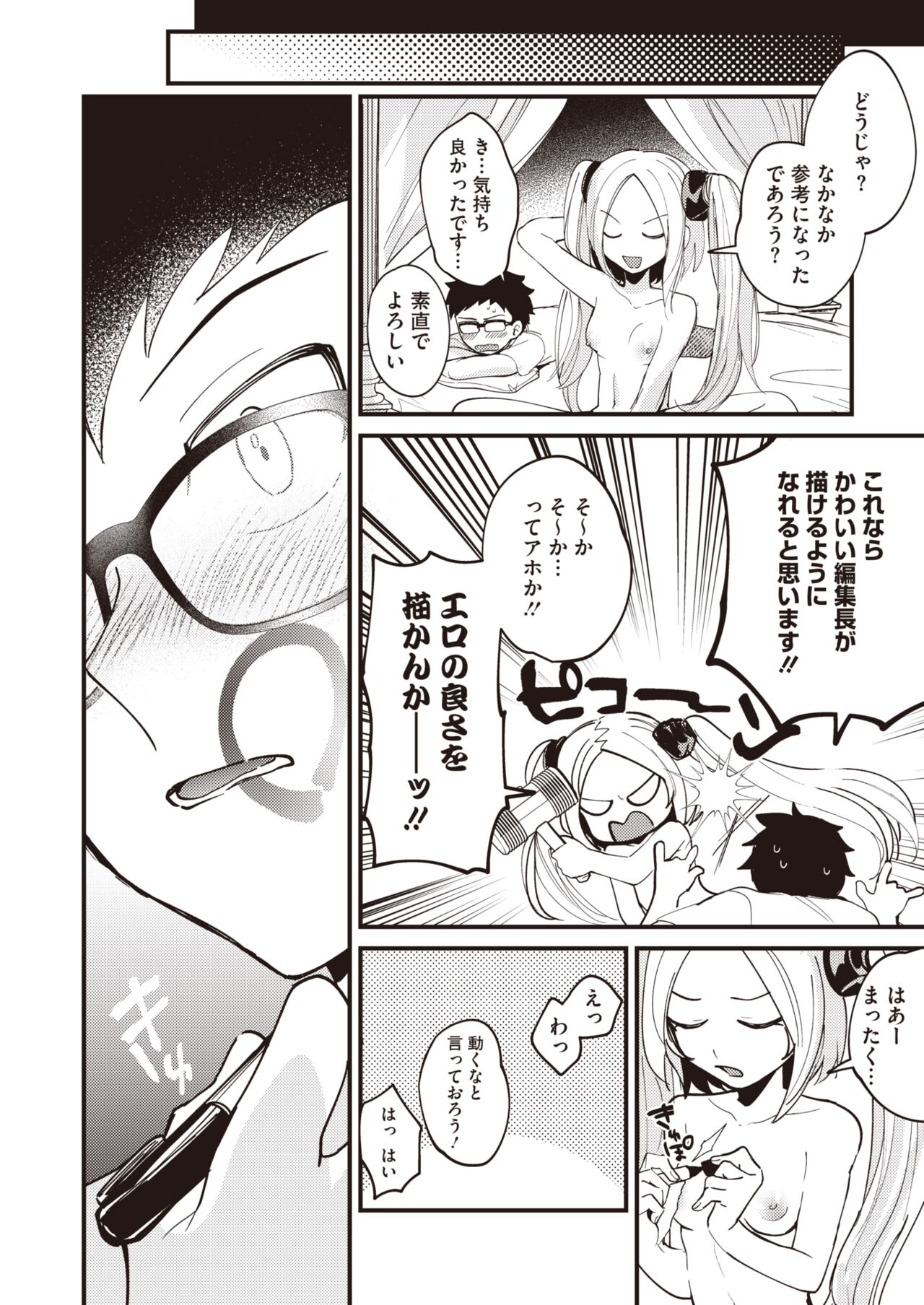COMIC HOTMILK 2024-07 - Page 184