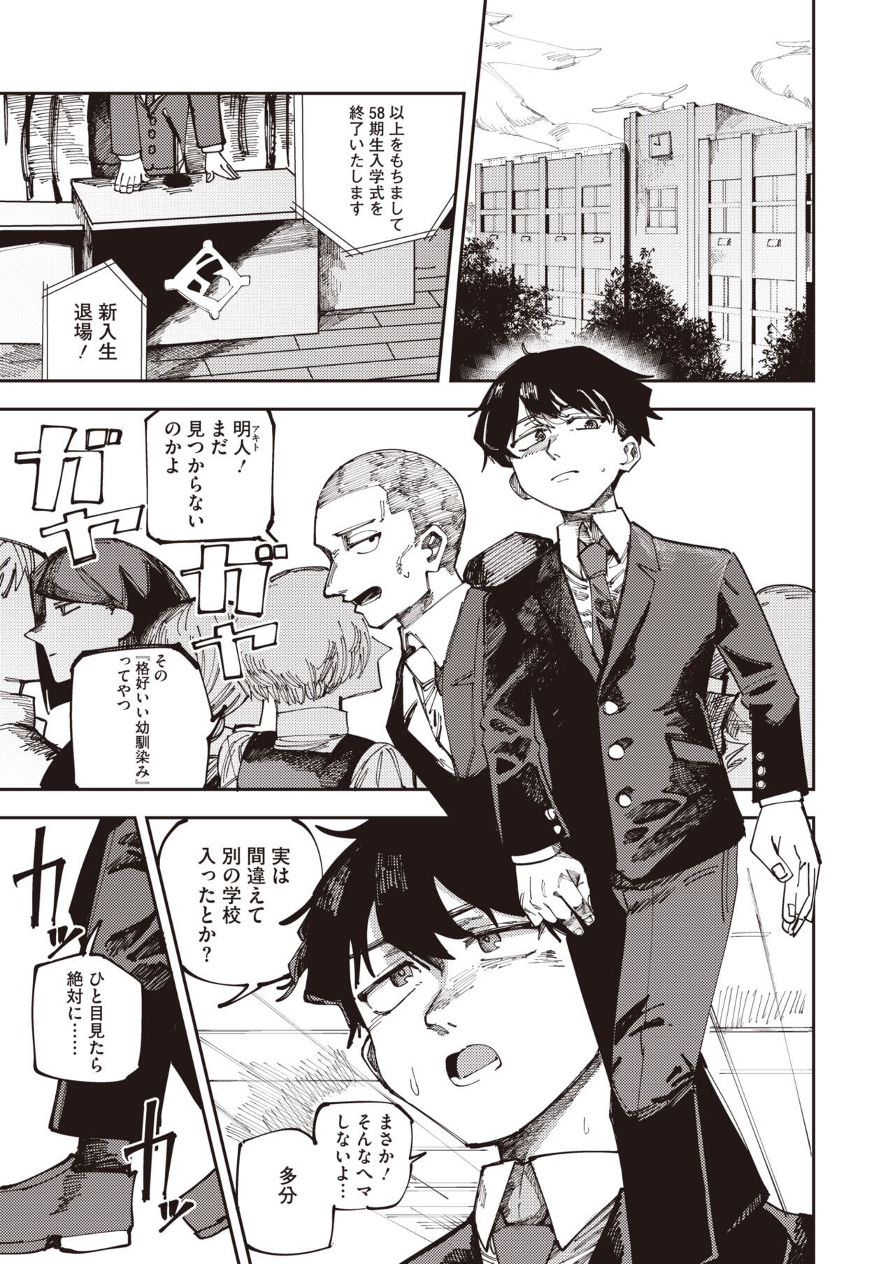 COMIC HOTMILK 2024-07 - Page 191