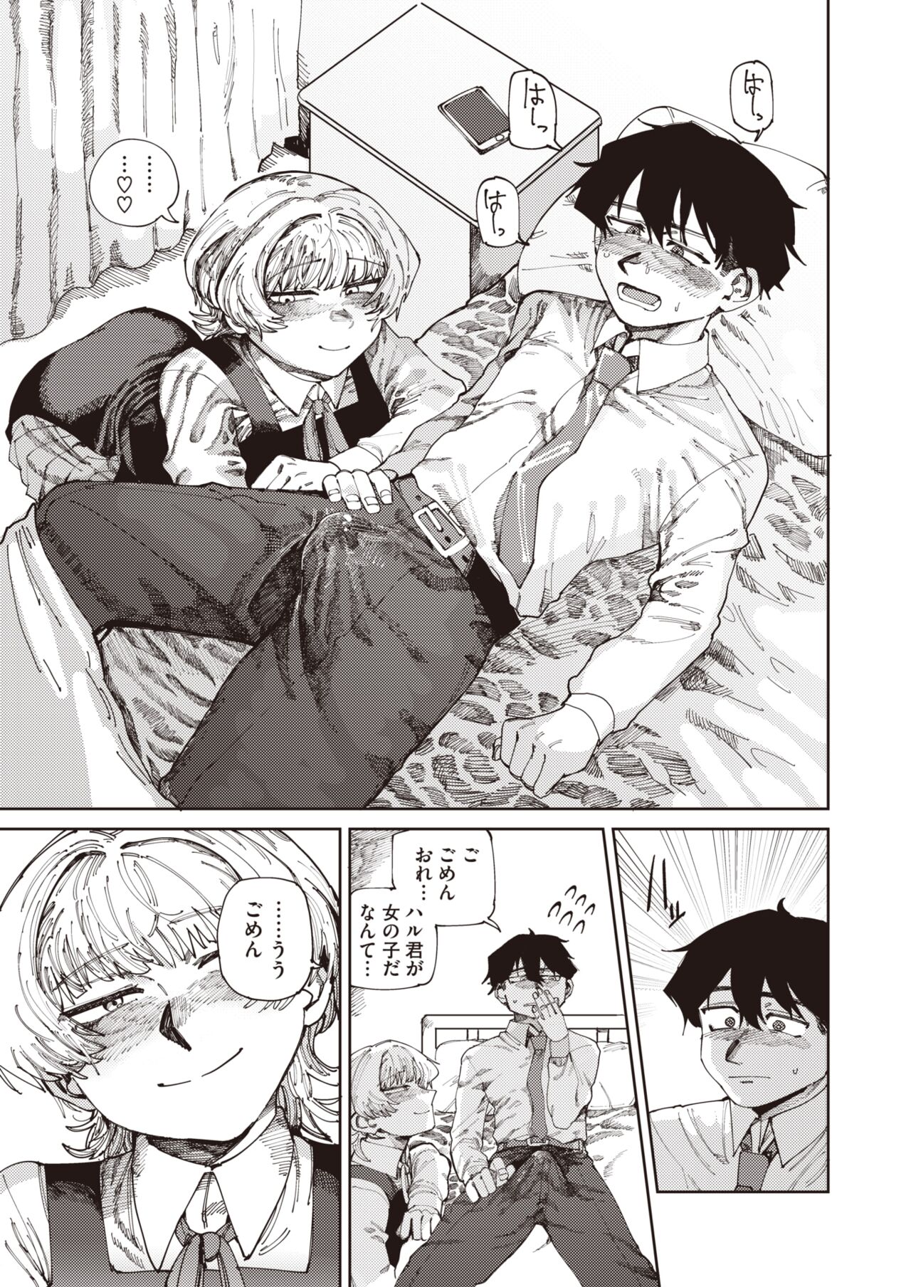 COMIC HOTMILK 2024-07 - Page 197