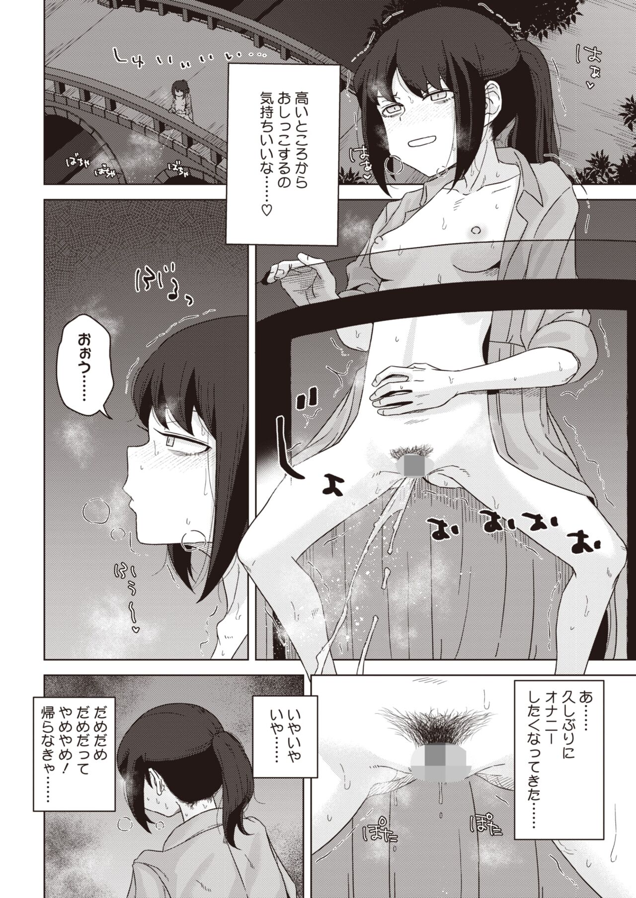 COMIC HOTMILK 2024-07 - Page 308