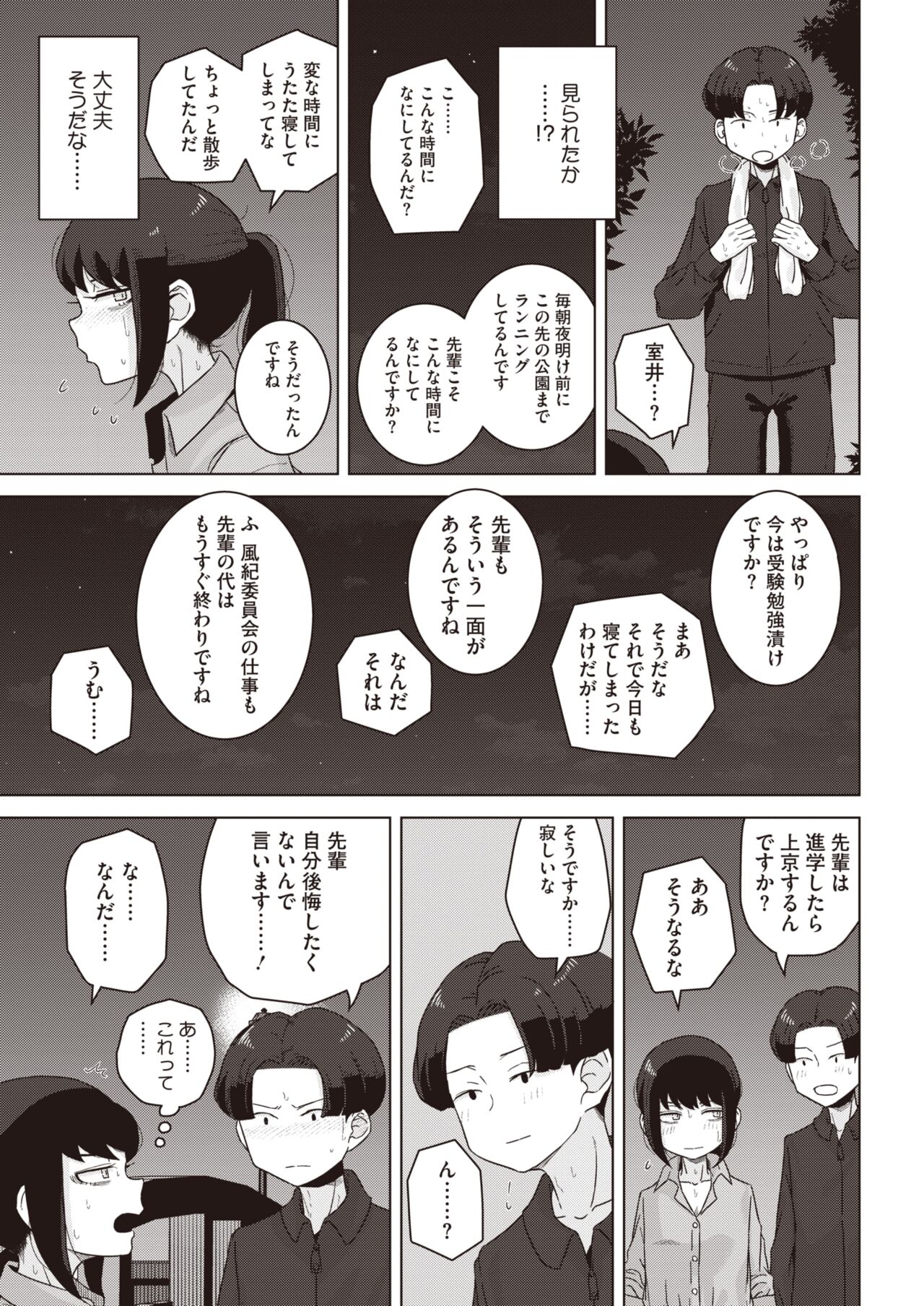 COMIC HOTMILK 2024-07 - Page 311