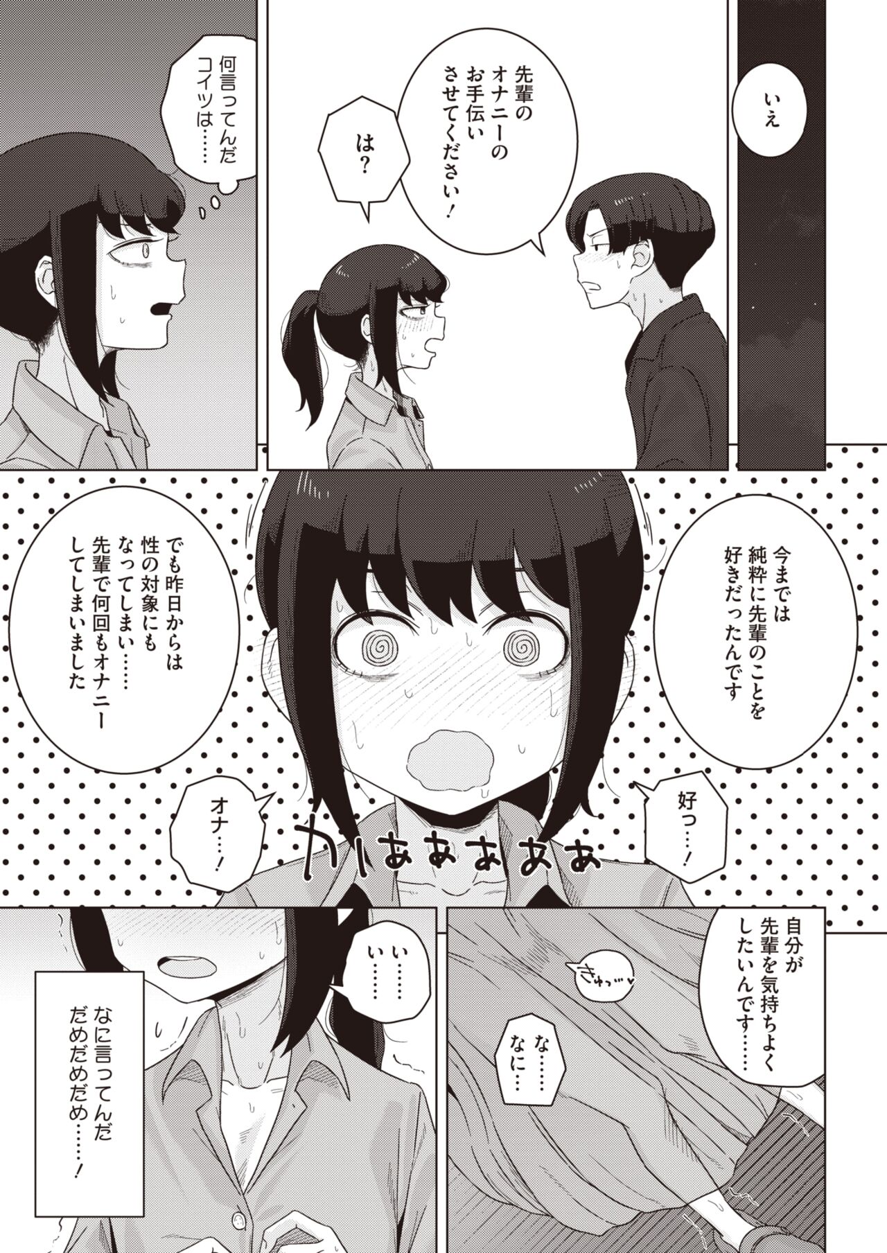 COMIC HOTMILK 2024-07 - Page 313