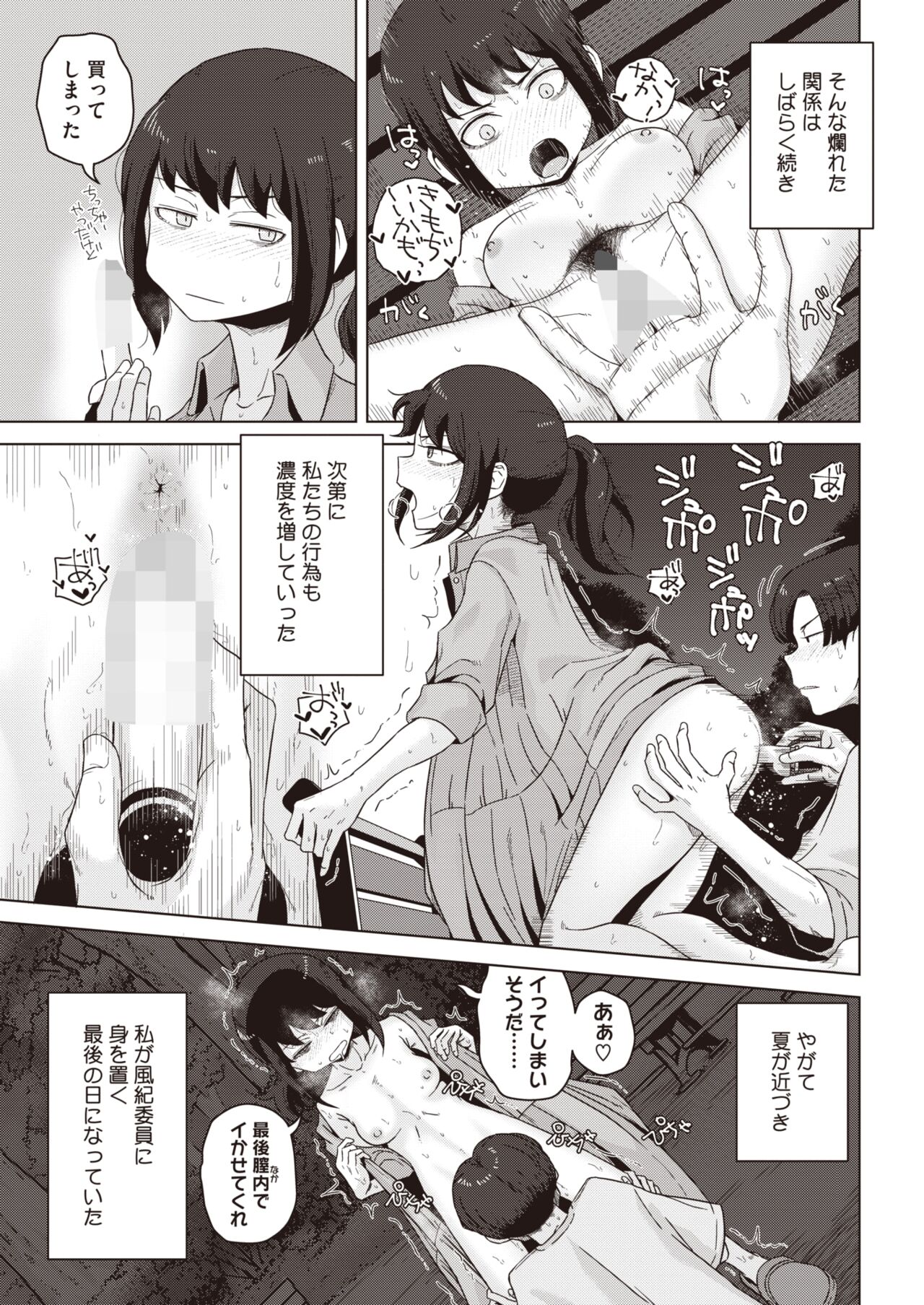 COMIC HOTMILK 2024-07 - Page 317