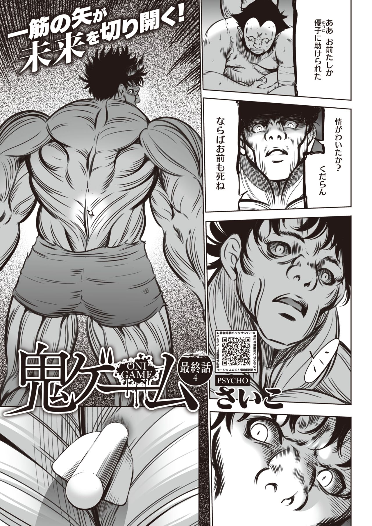 COMIC HOTMILK 2024-07 - Page 357