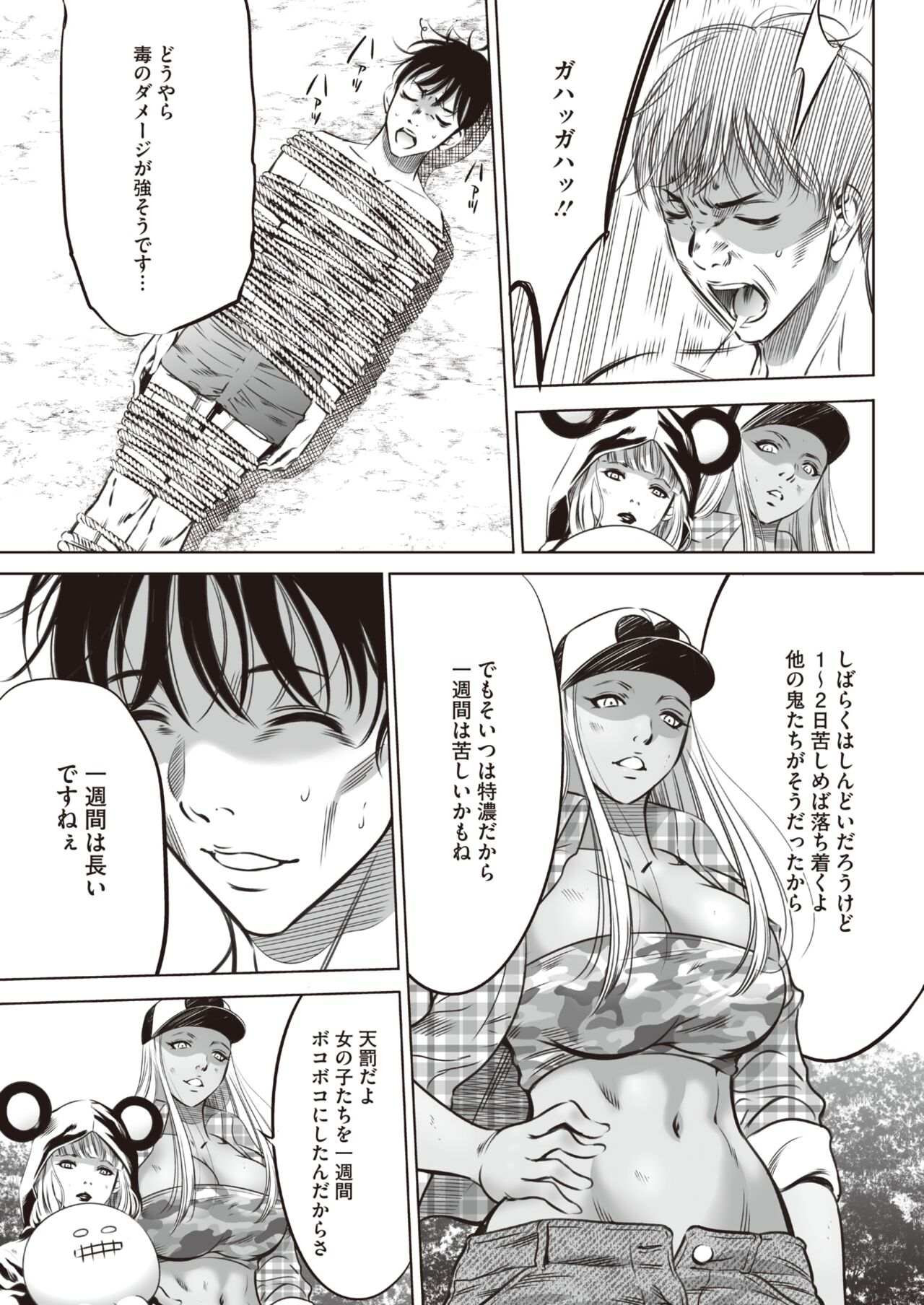 COMIC HOTMILK 2024-07 - Page 373