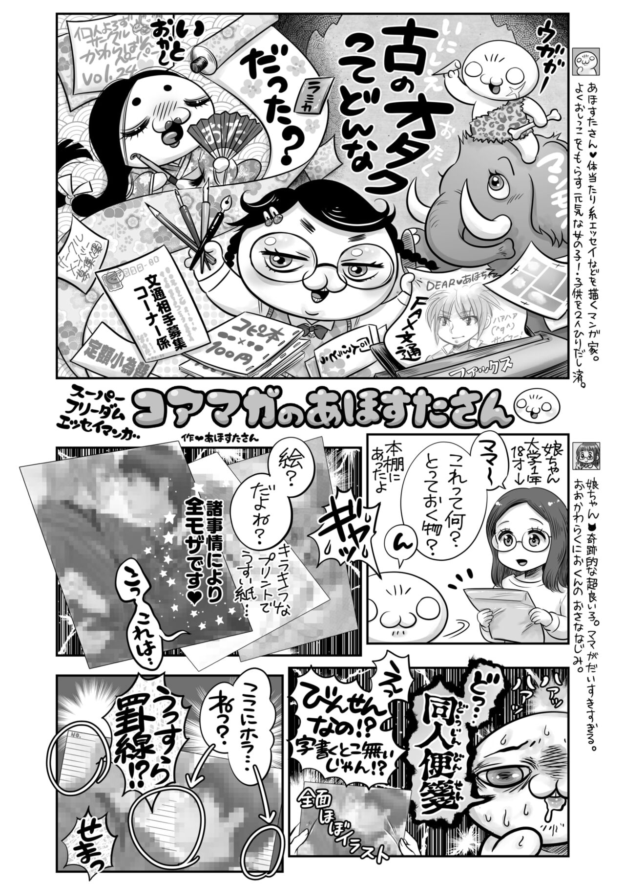 COMIC HOTMILK 2024-07 - Page 395