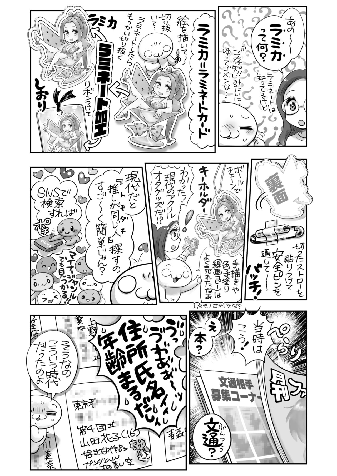 COMIC HOTMILK 2024-07 - Page 397