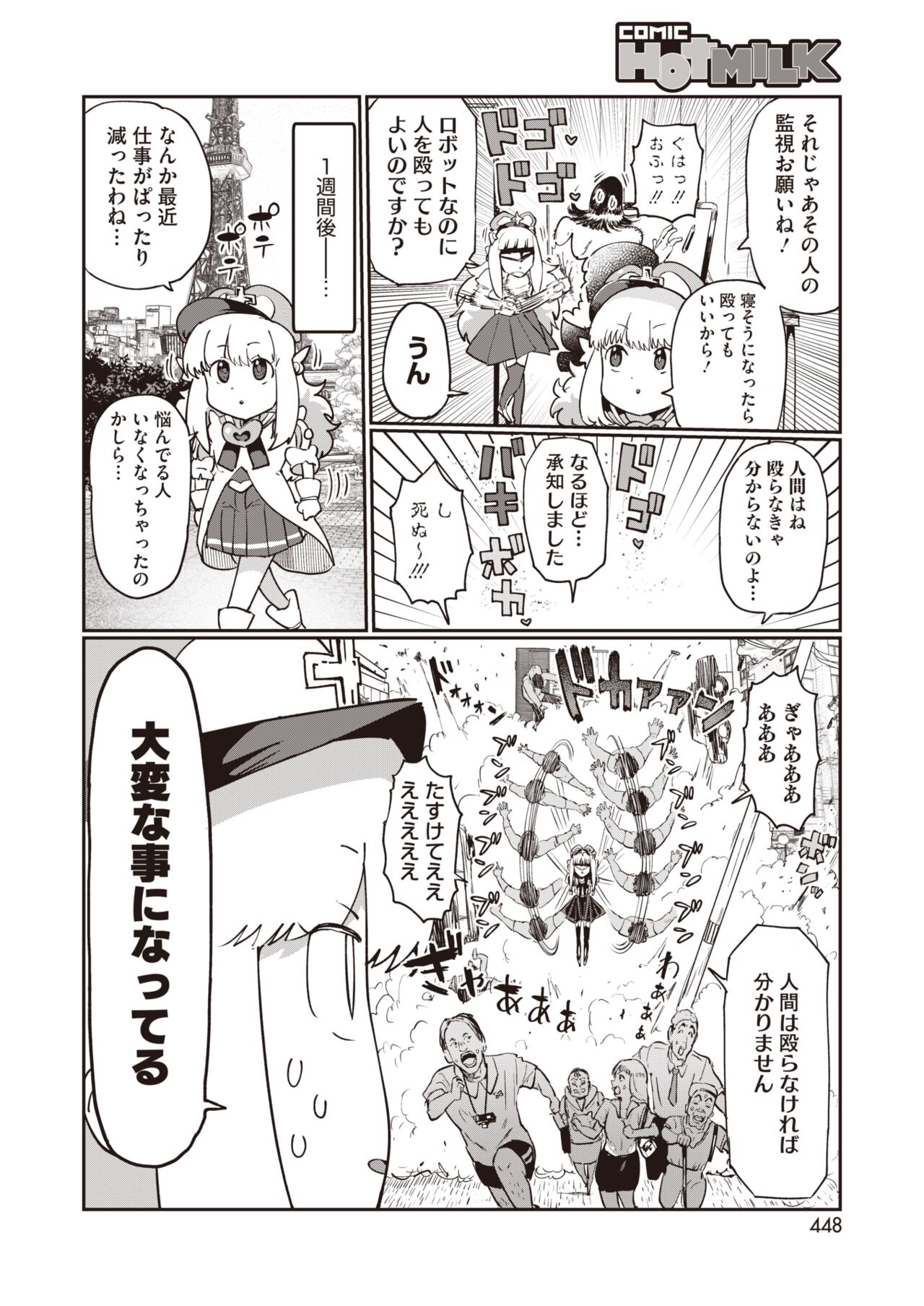 COMIC HOTMILK 2024-07 - Page 400