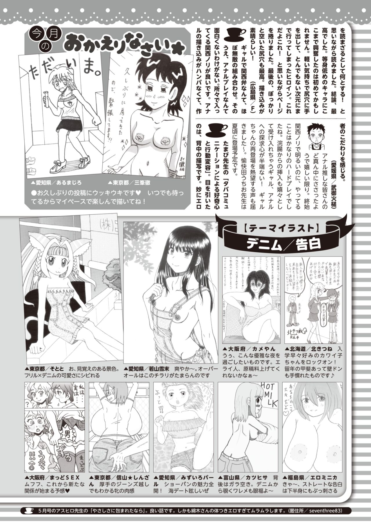 COMIC HOTMILK 2024-07 - Page 408
