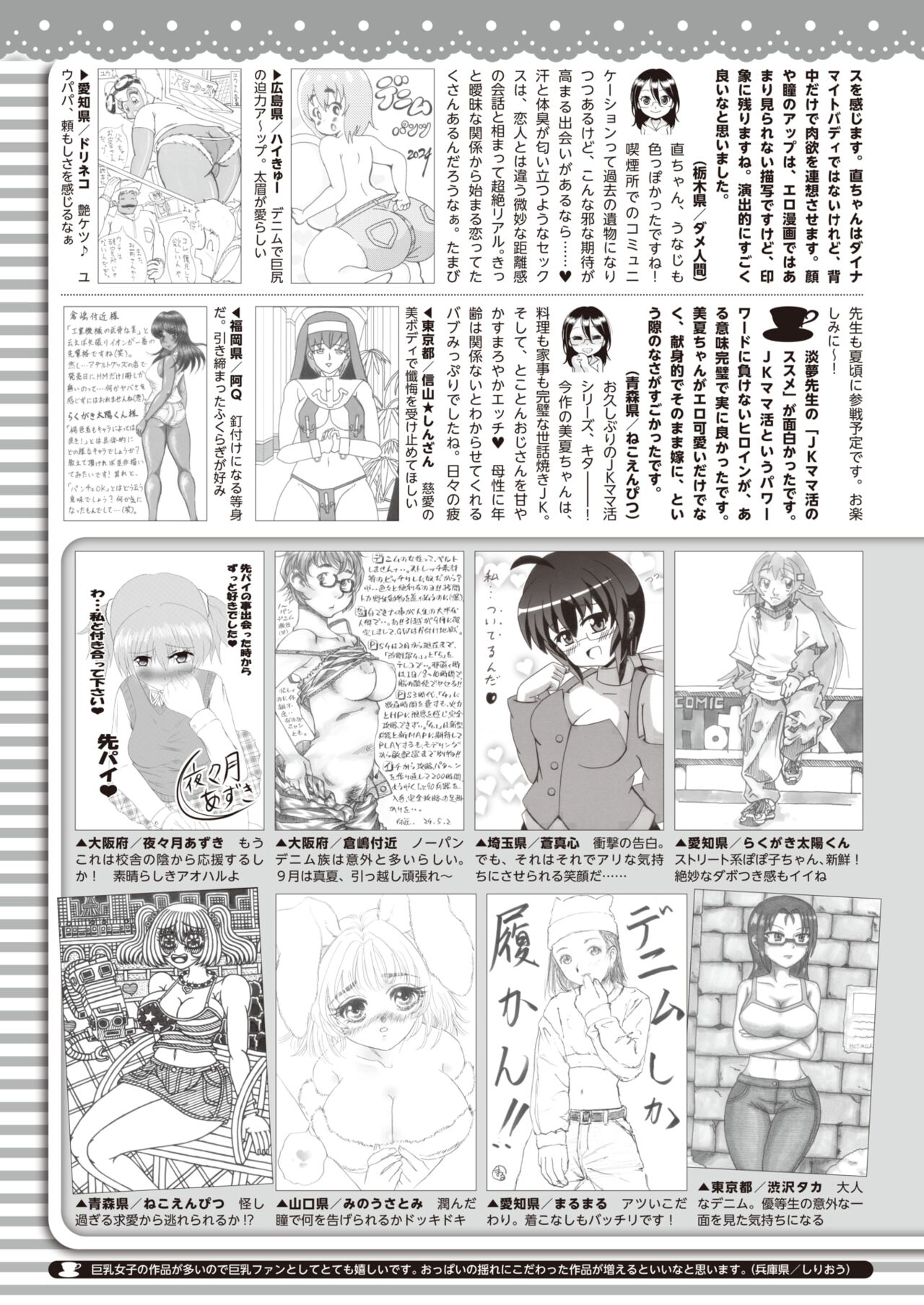 COMIC HOTMILK 2024-07 - Page 409