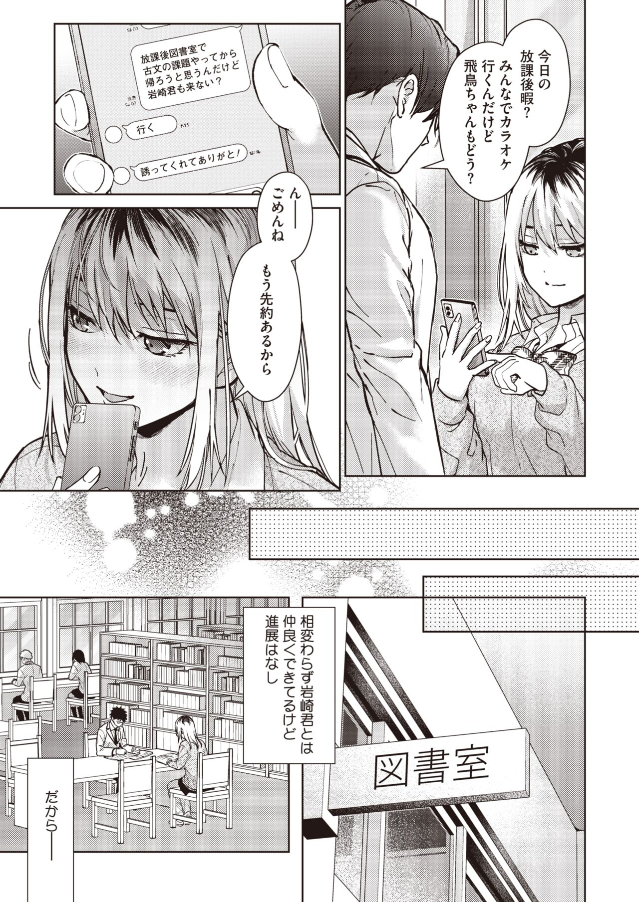 COMIC HOTMILK 2024-07 - Page 67