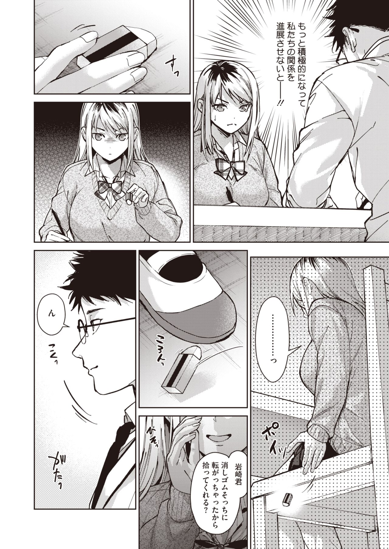 COMIC HOTMILK 2024-07 - Page 68