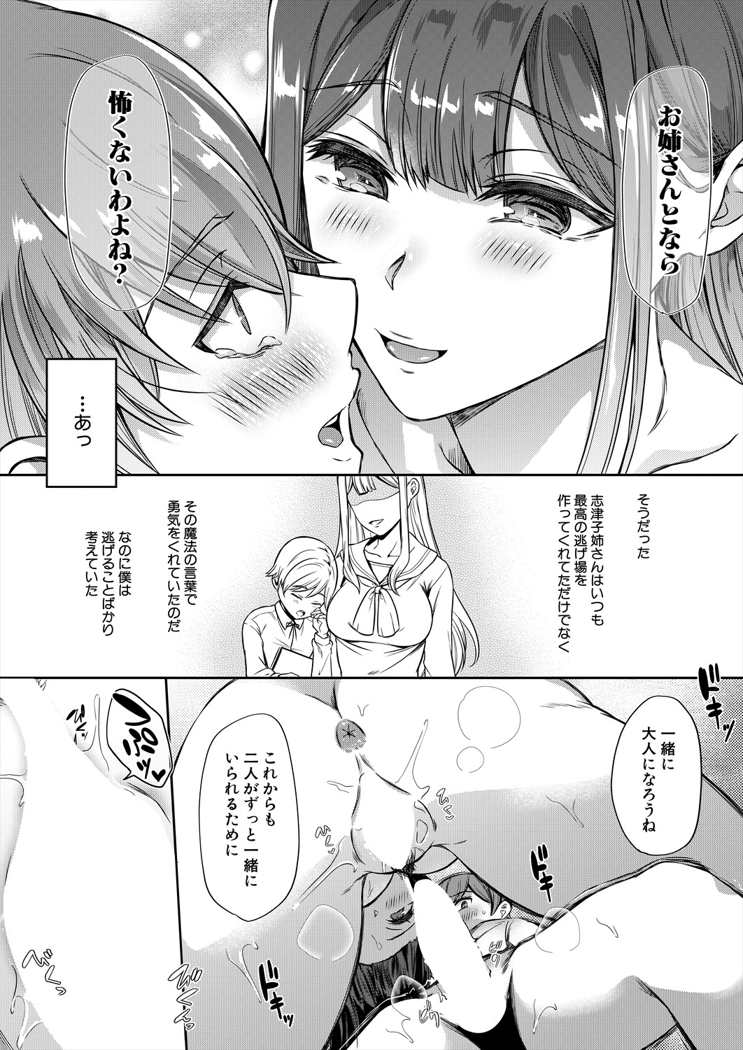 COMIC Mugen Tensei 2024-06 - Page 103
