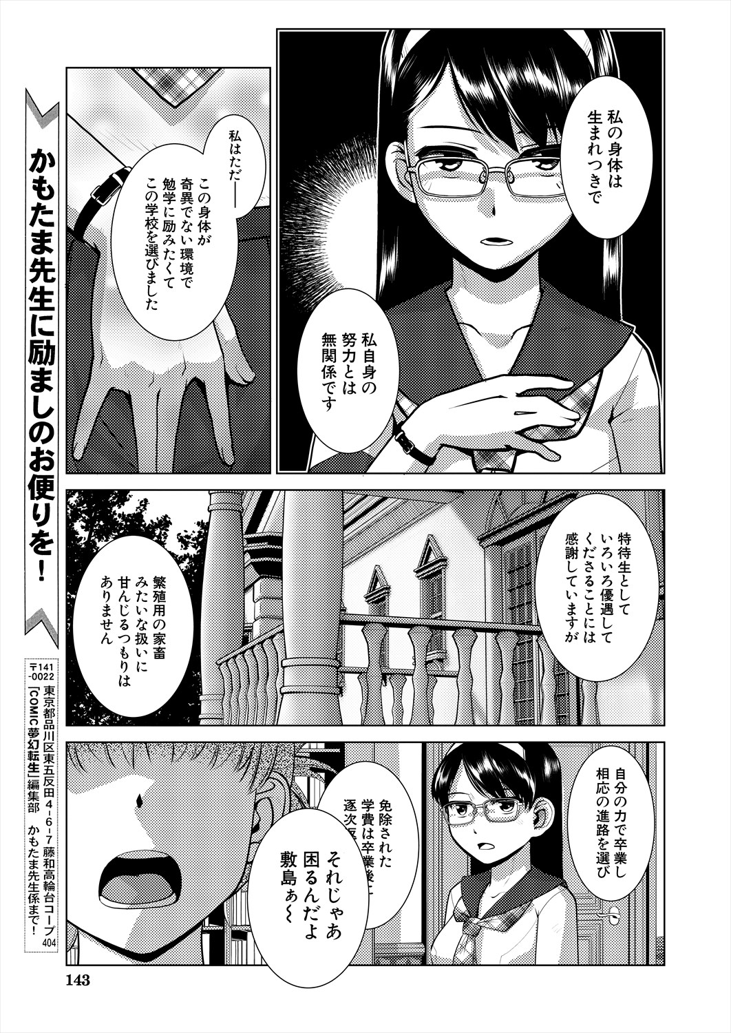 COMIC Mugen Tensei 2024-06 - Page 129
