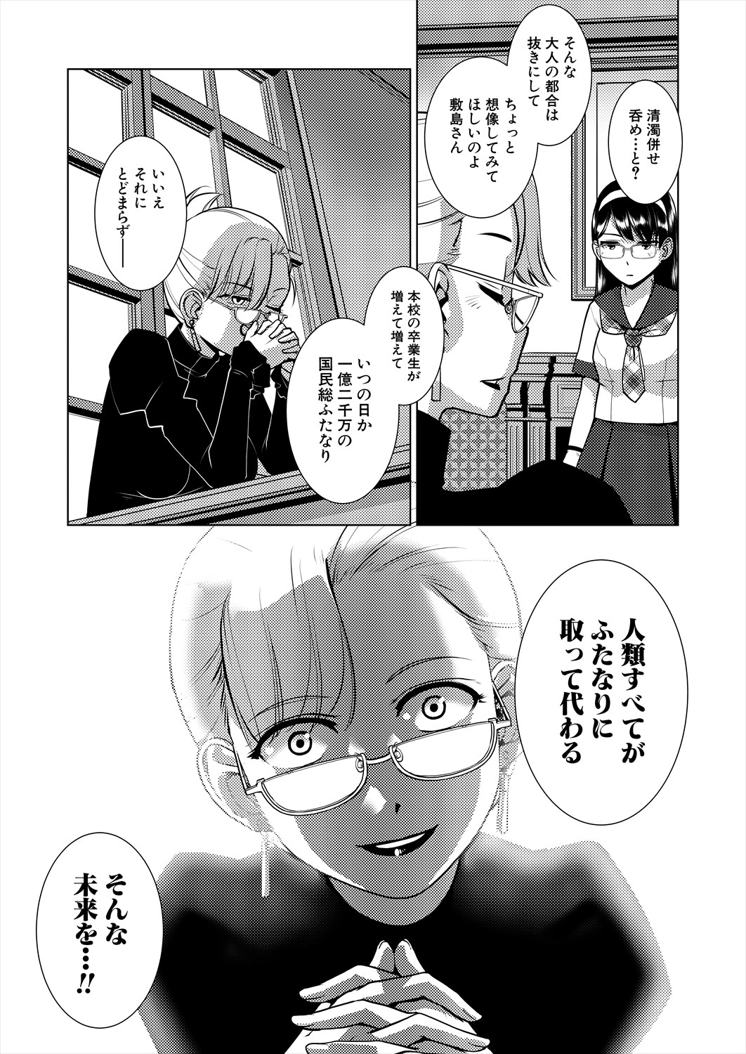 COMIC Mugen Tensei 2024-06 - Page 131
