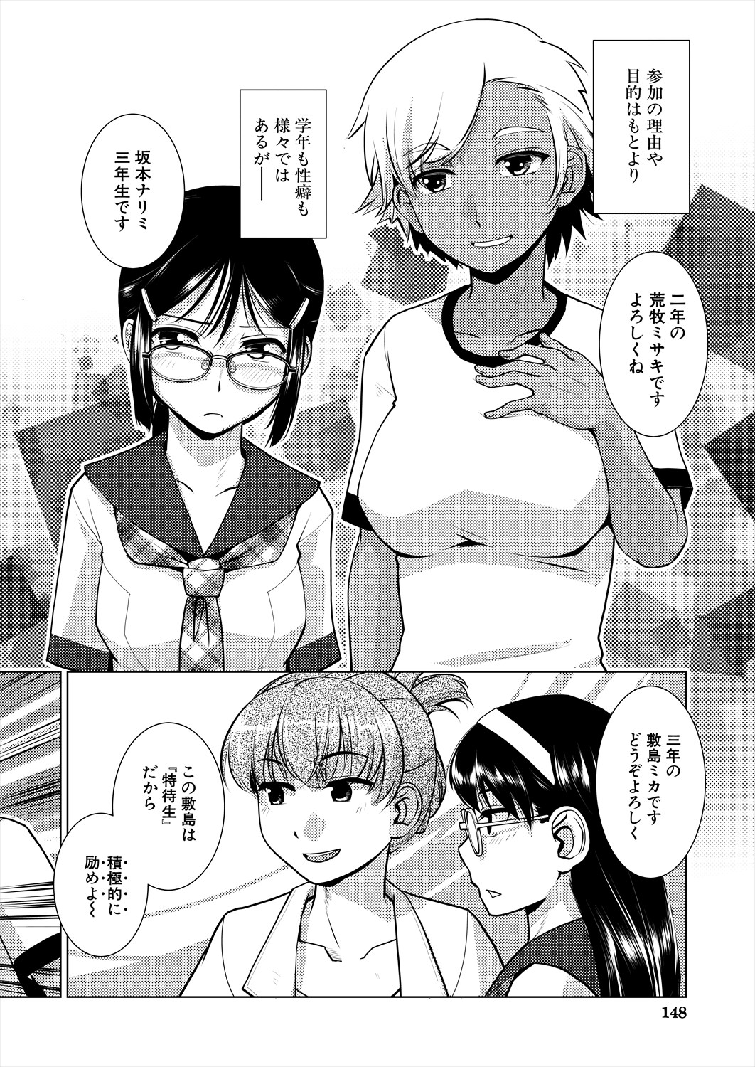 COMIC Mugen Tensei 2024-06 - Page 133
