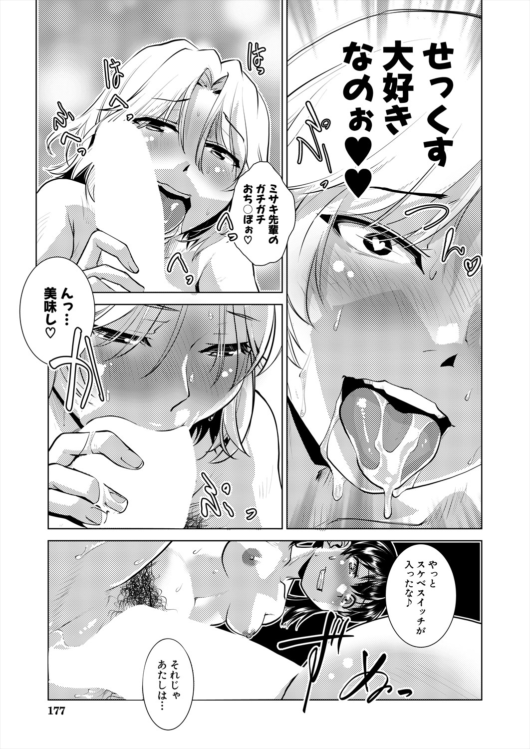 COMIC Mugen Tensei 2024-06 - Page 156