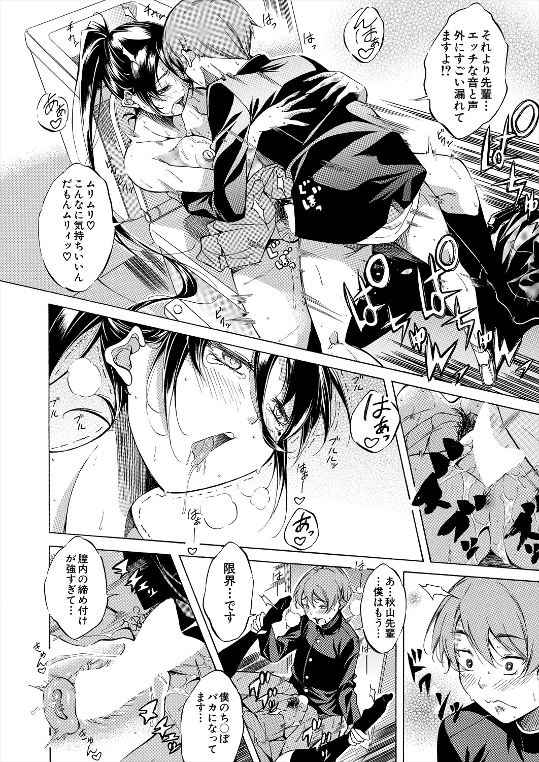 COMIC Mugen Tensei 2024-06 - Page 33