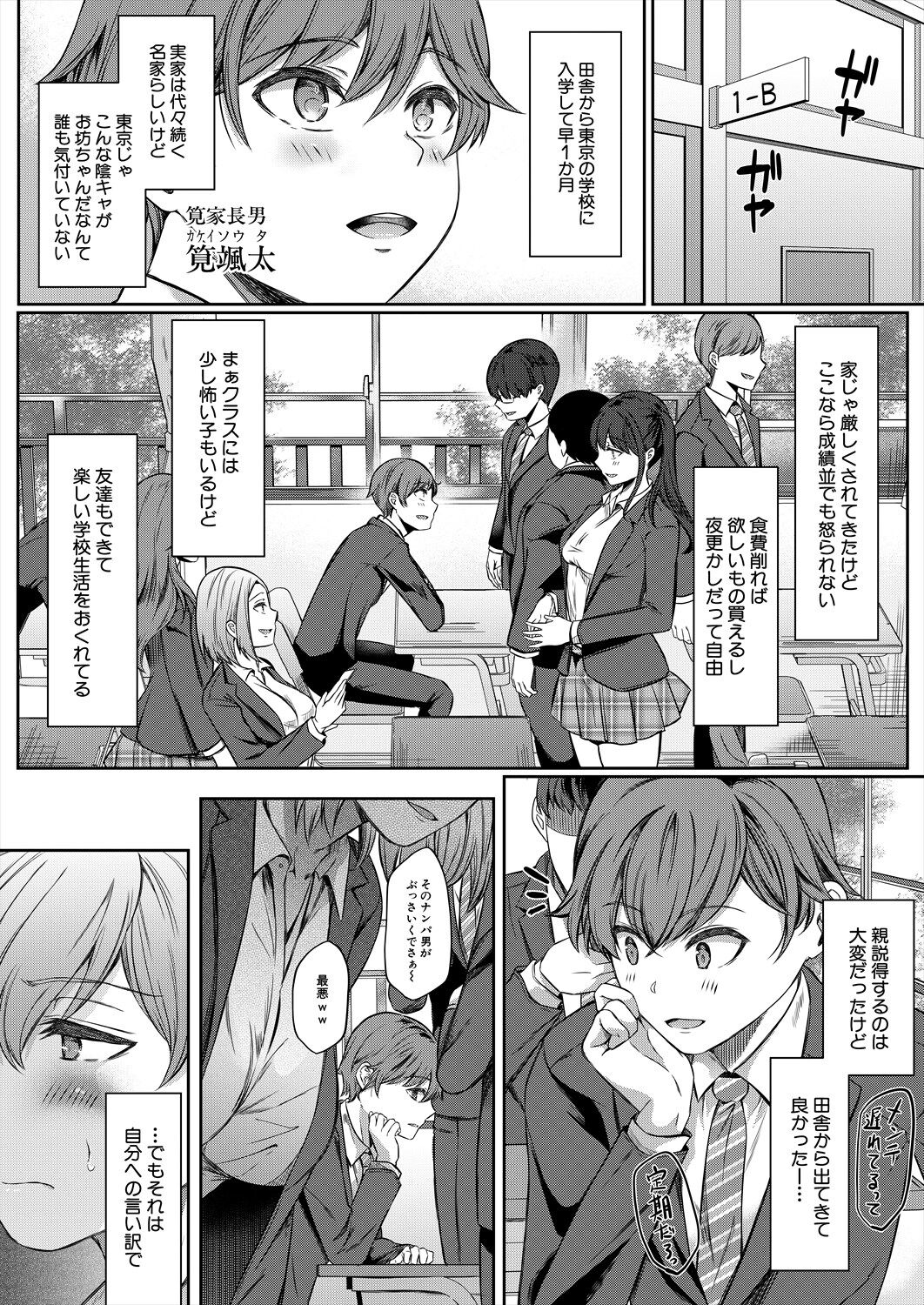 COMIC Mugen Tensei 2024-06 - Page 85