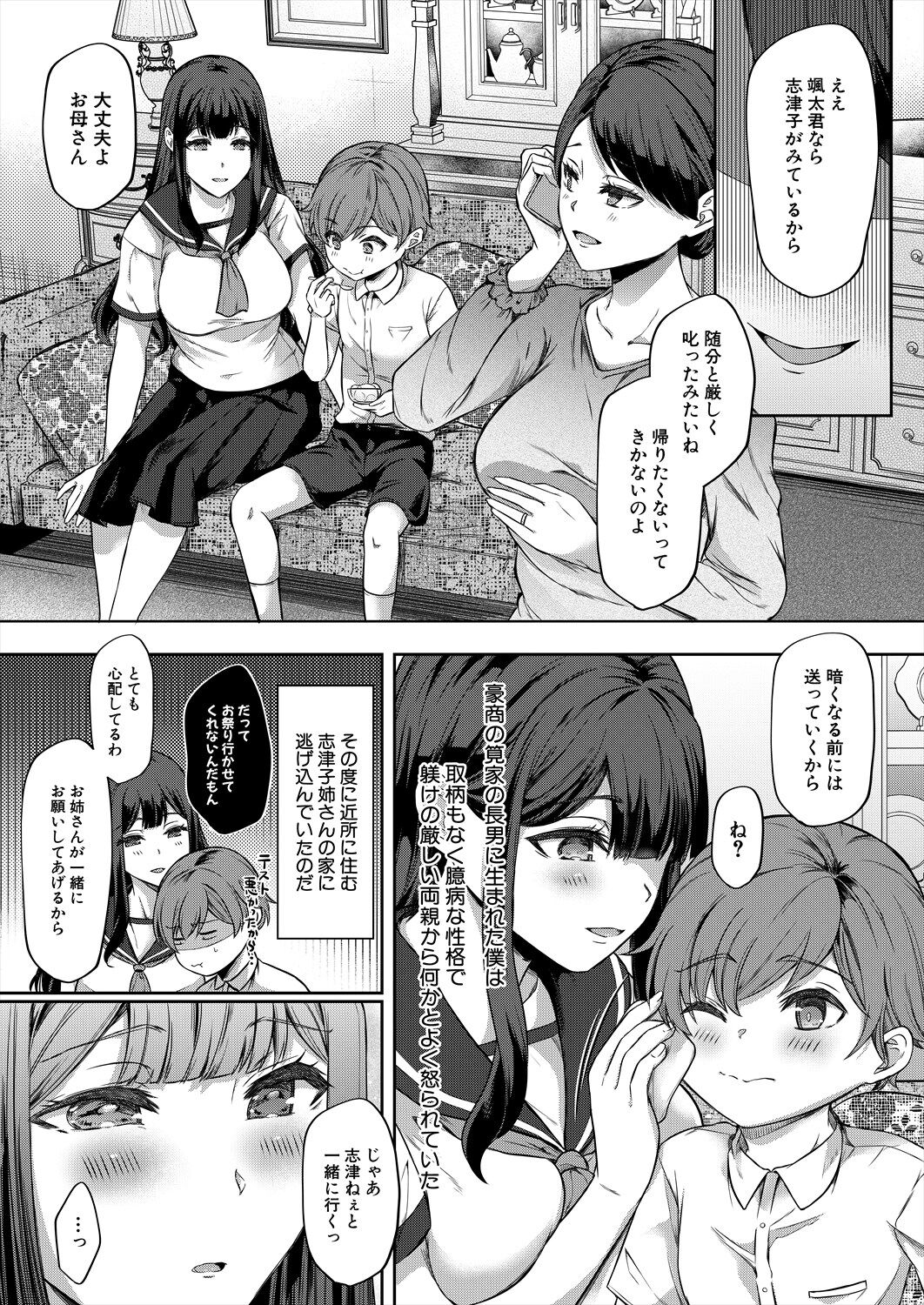 COMIC Mugen Tensei 2024-06 - Page 87