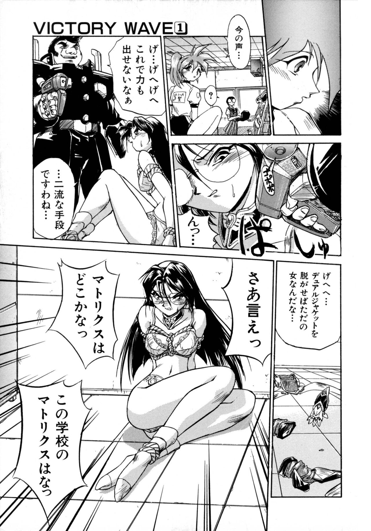 Victory Wave 1 - Page 16