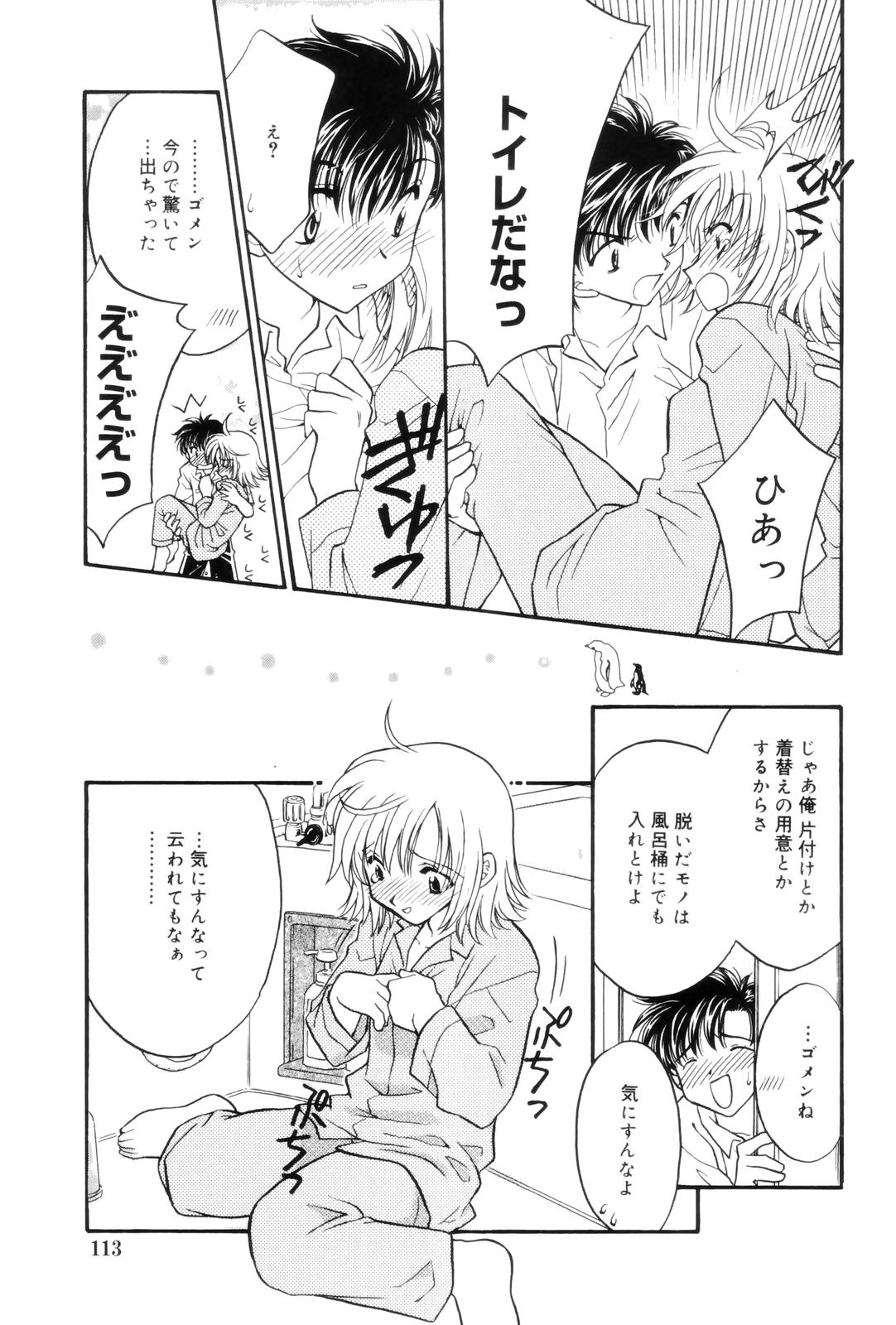 Kokuhaku - Page 113