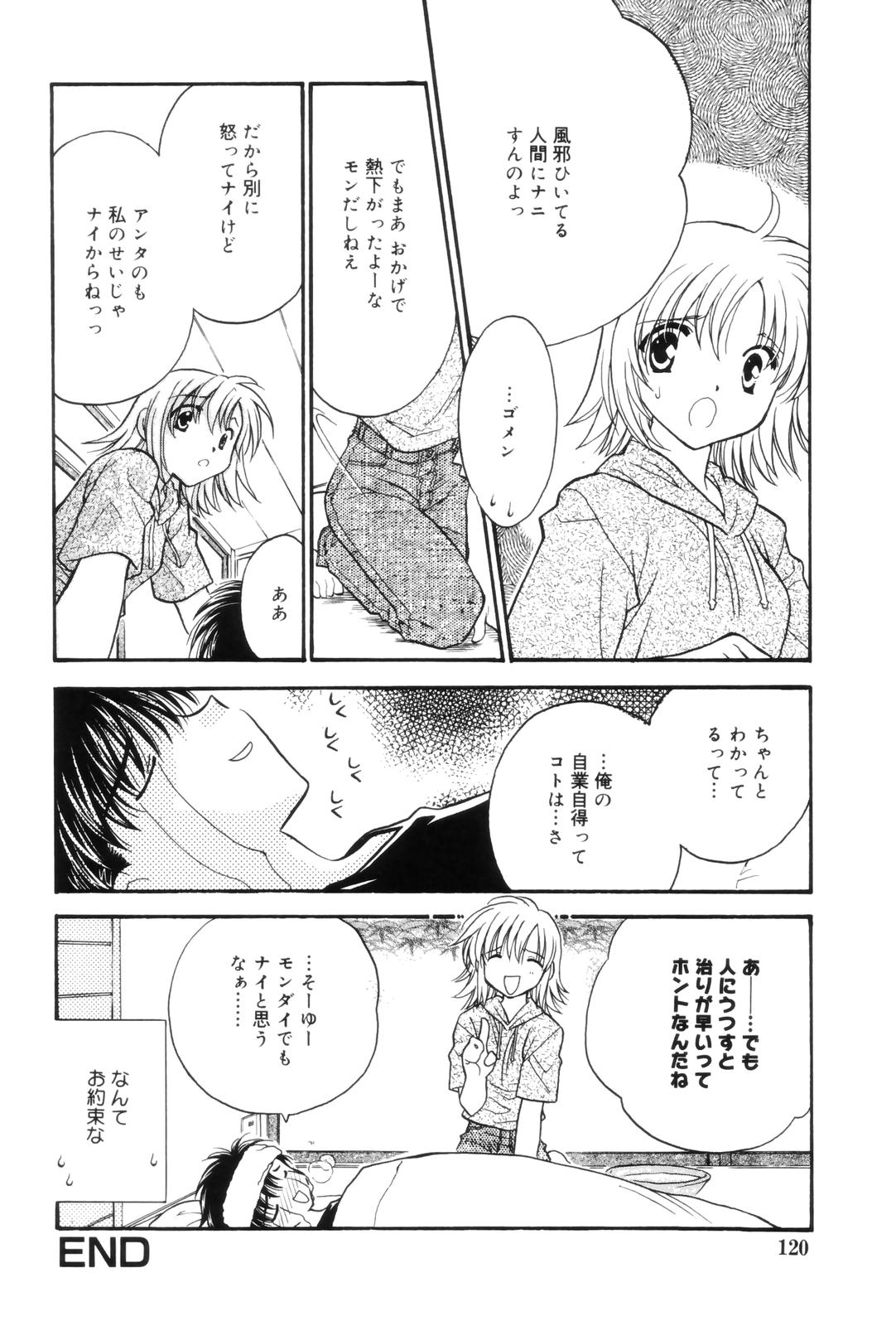 Kokuhaku - Page 120