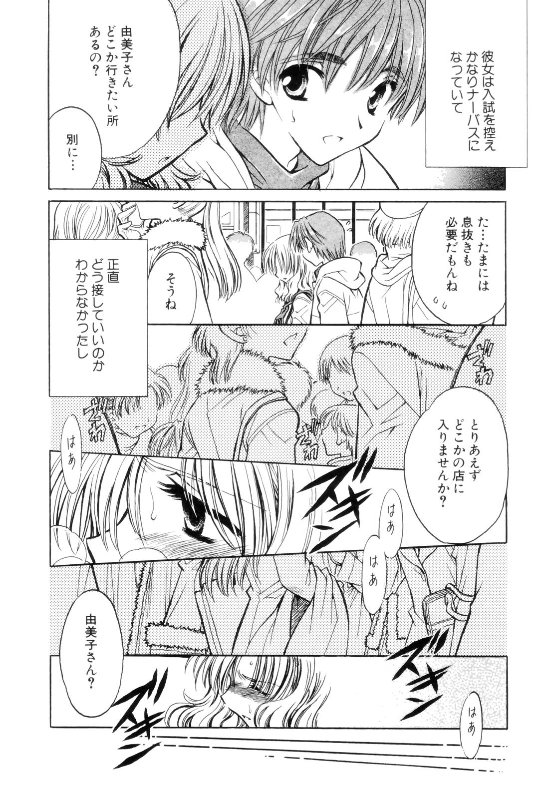 Kokuhaku - Page 57