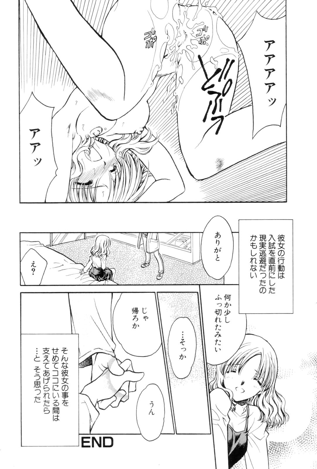 Kokuhaku - Page 70