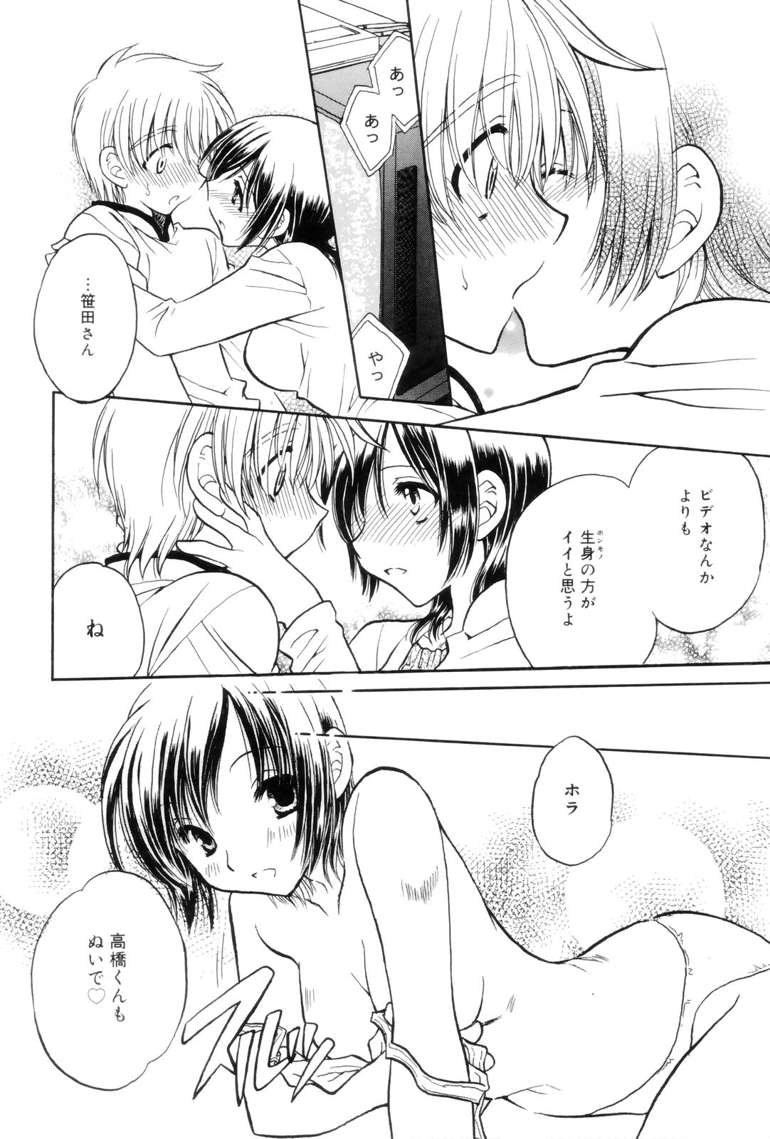 Kokuhaku - Page 82